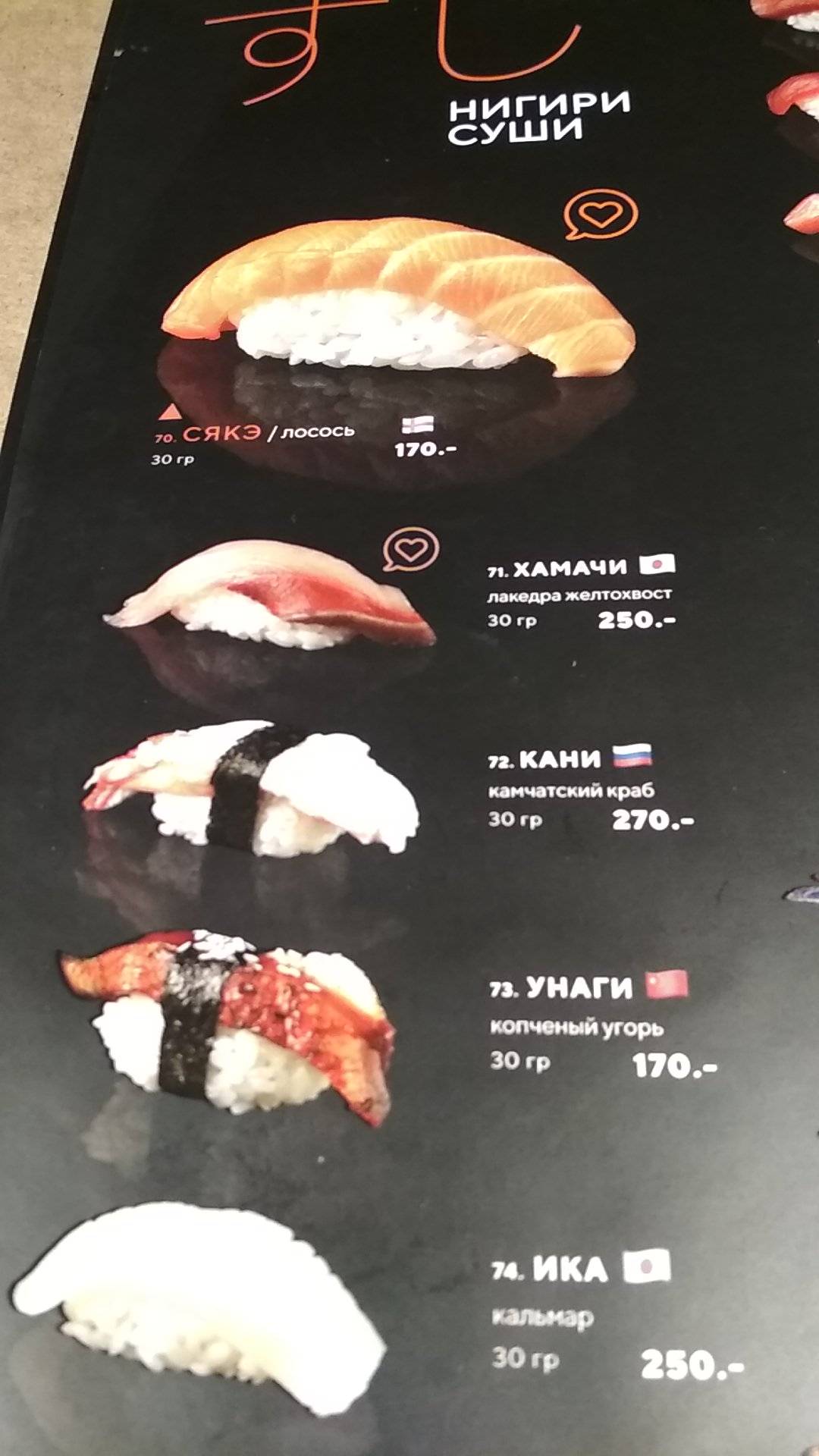 Menu au Ryba Family restaurant, Moscou, Ленинский проспект