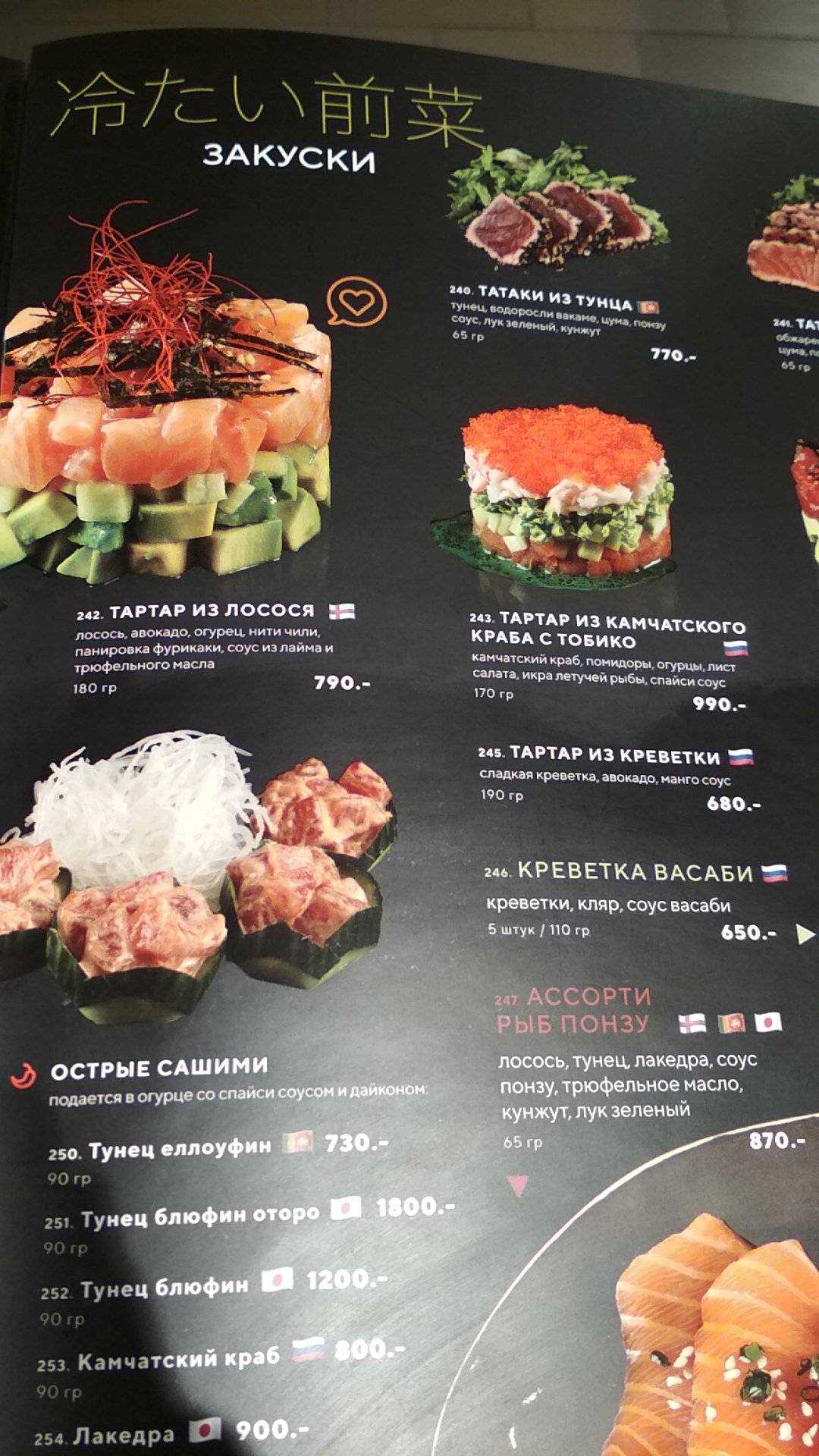 Menu au Ryba Family restaurant, Moscou, Ленинский проспект