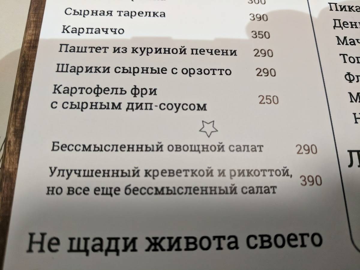 Мясонская ложа меню. Мясная ложа Санкт-Петербург ресторан