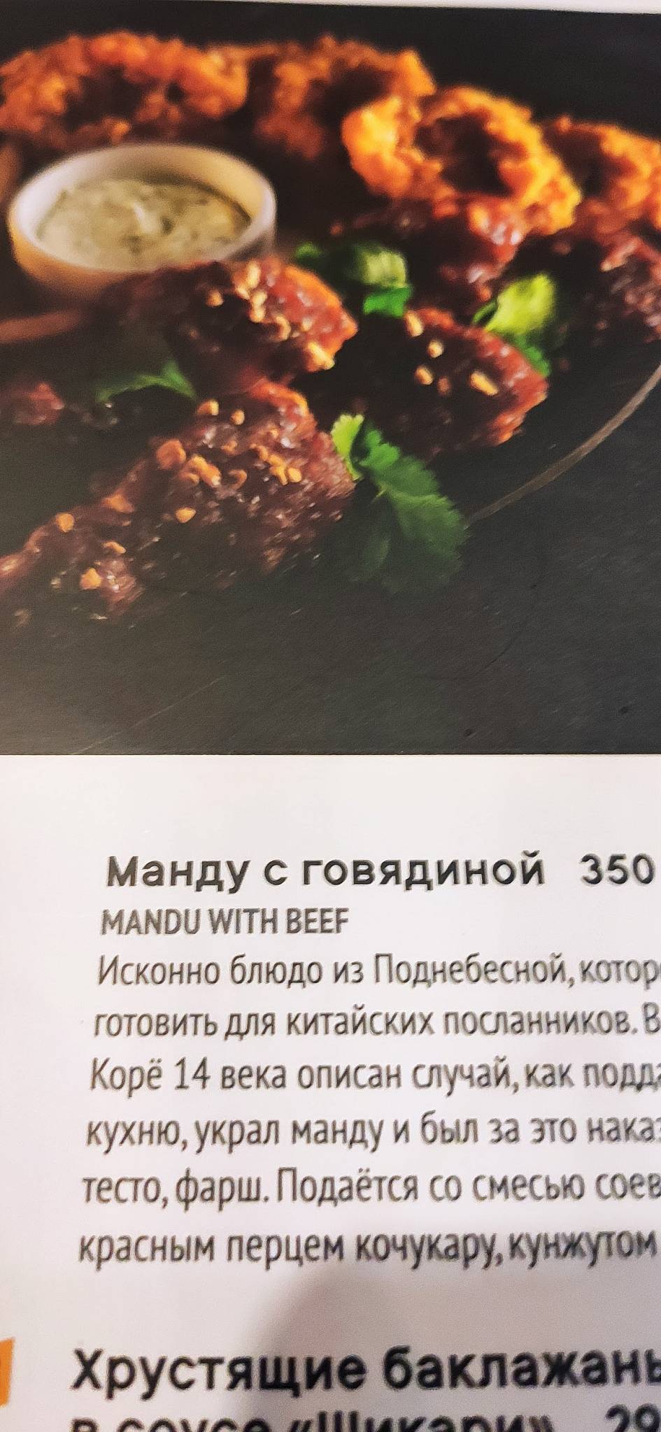 Menu au Shikary restaurant, Moscou, Volgogradsky Avenue