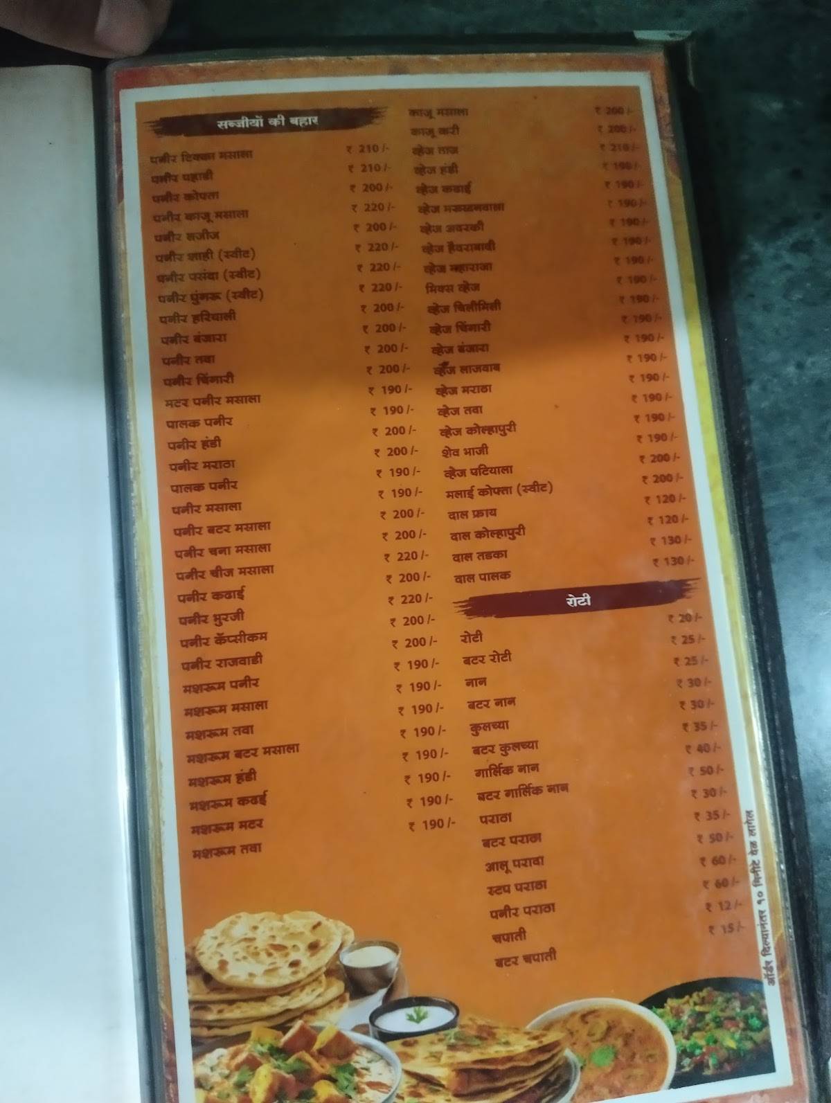 Shree Sadguru Pure Veg menu