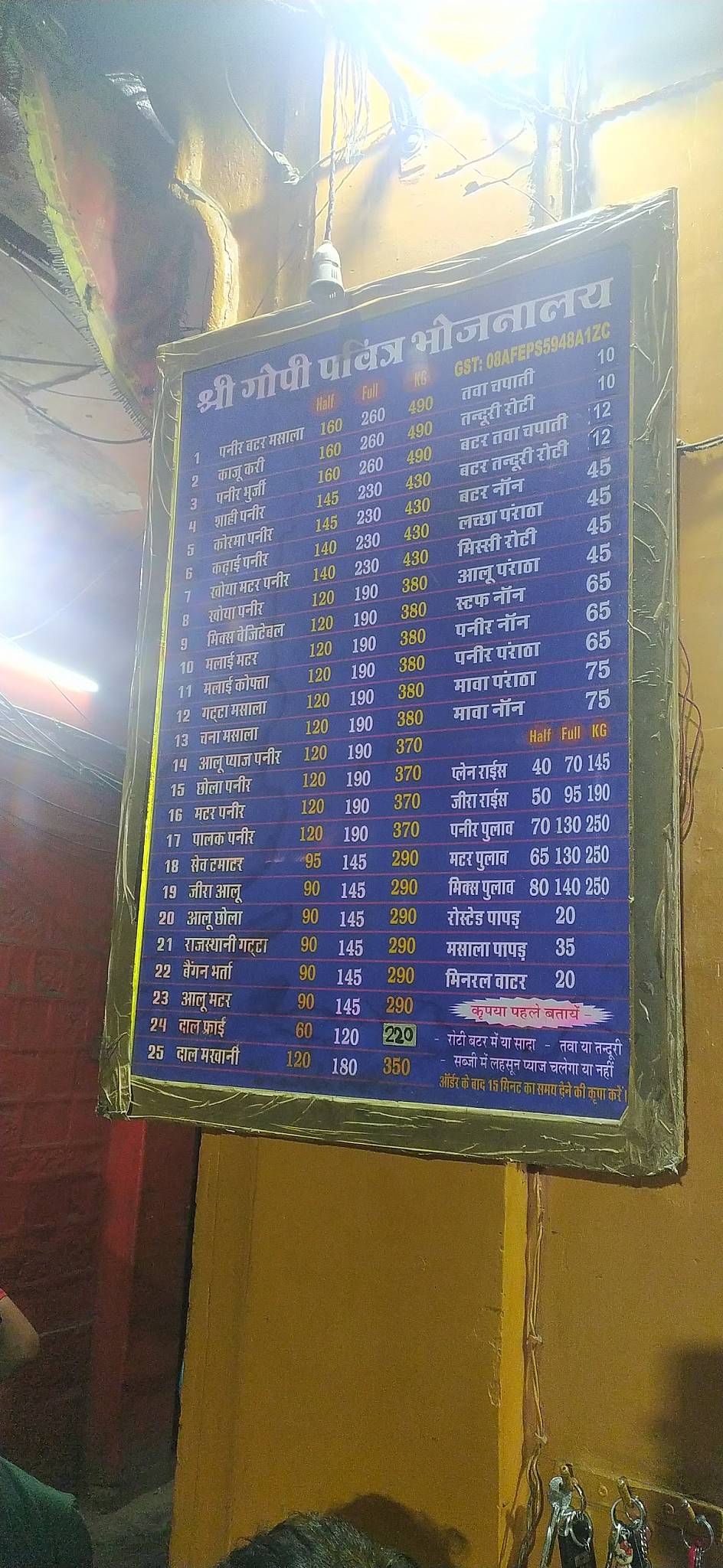 Shri Gopi Pavithra Bhojanalaya menu