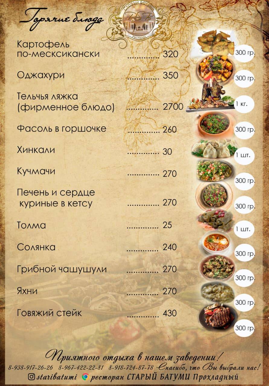 Ресторан новый корабль в батуми. Старый батуми ресторан. Литературное кафе батуми. Старый батуми ресторан на щукинской. Ресторан старый батуми прохладный.