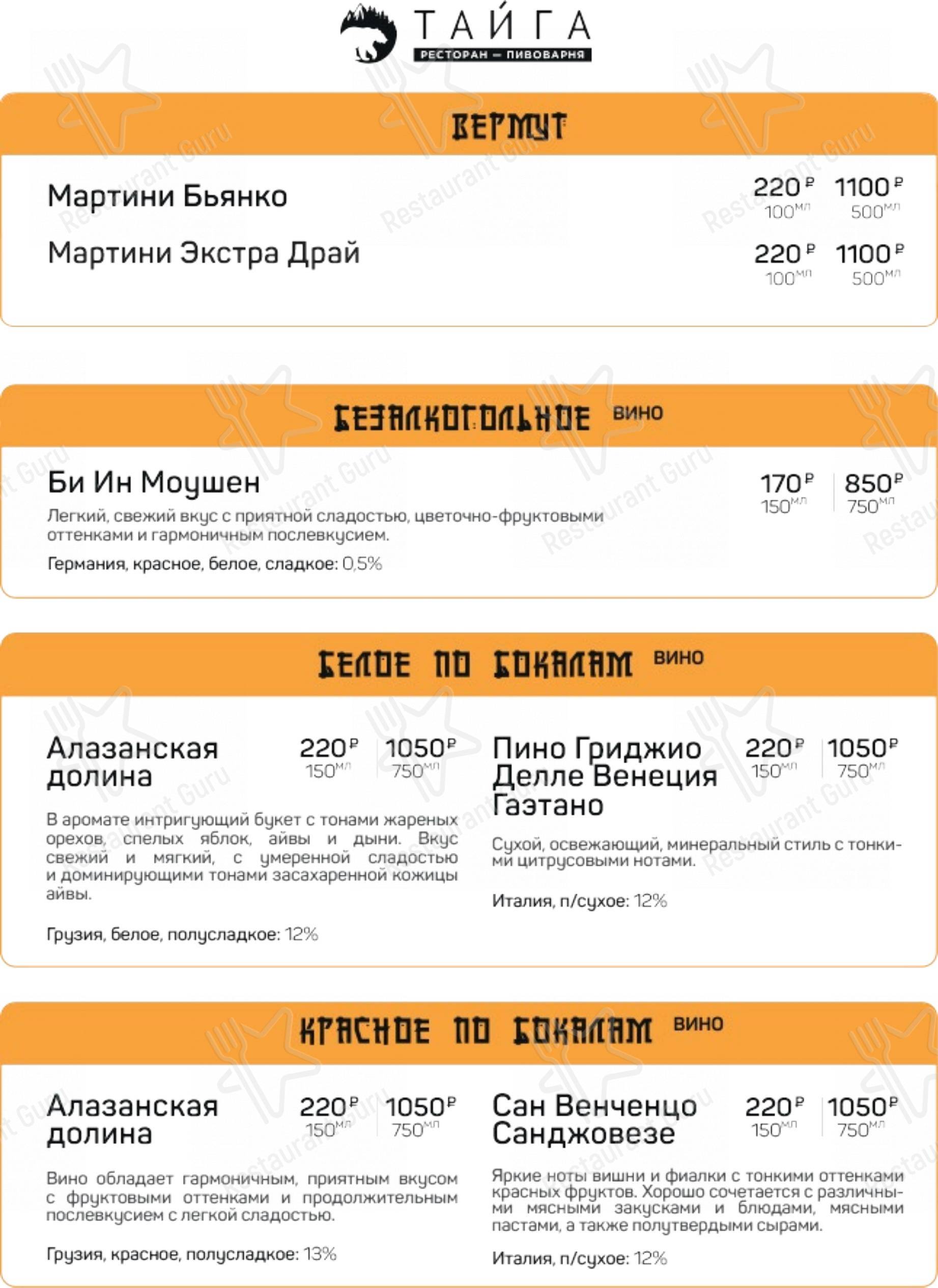 Тайга липецк ресторан меню цены официальный сайт