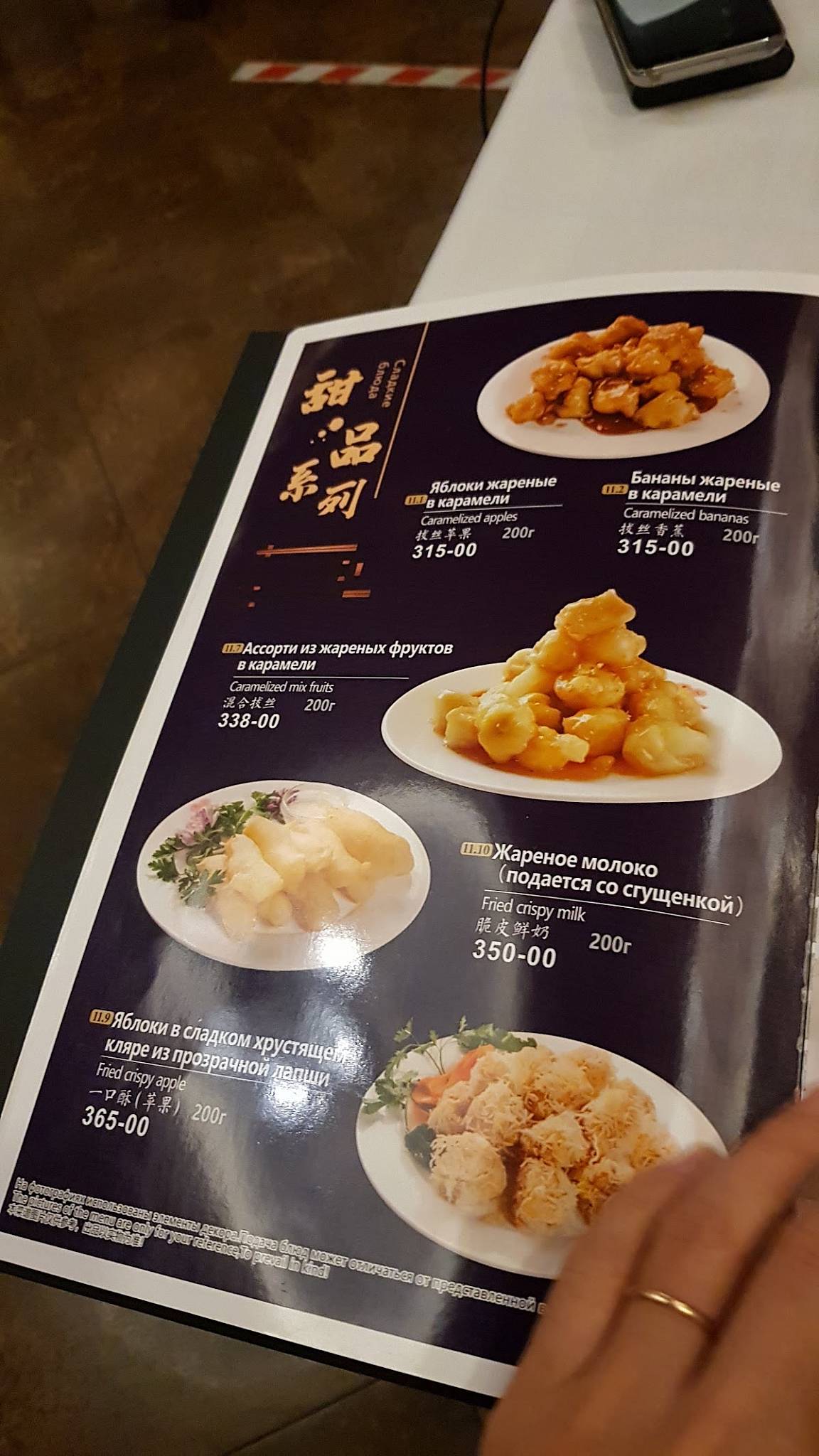 Menu au Tanzhen restaurant, Saint-Petersbourg, Fonarniy Lane