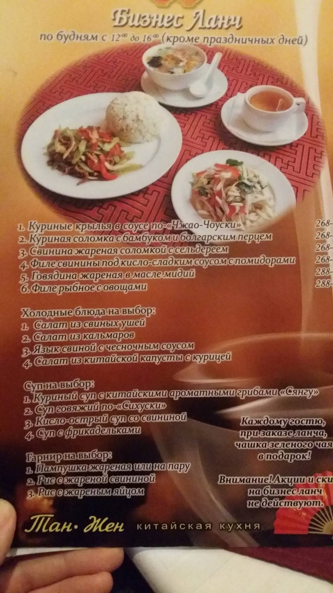 Menu au Tanzhen restaurant, Saint-Petersbourg, Fonarniy Lane