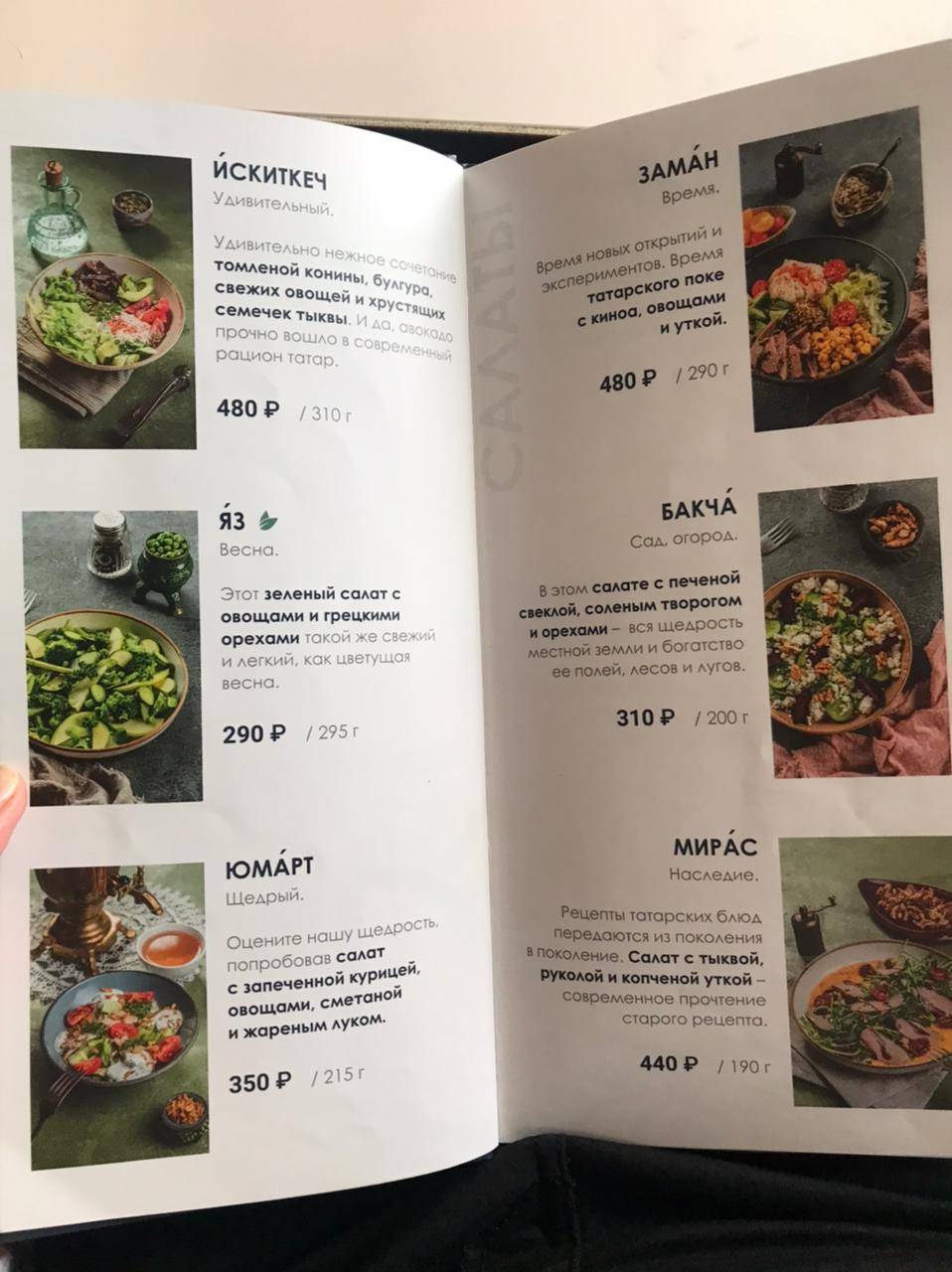 Menu au Tatar by Tubetey restaurant, Kazan