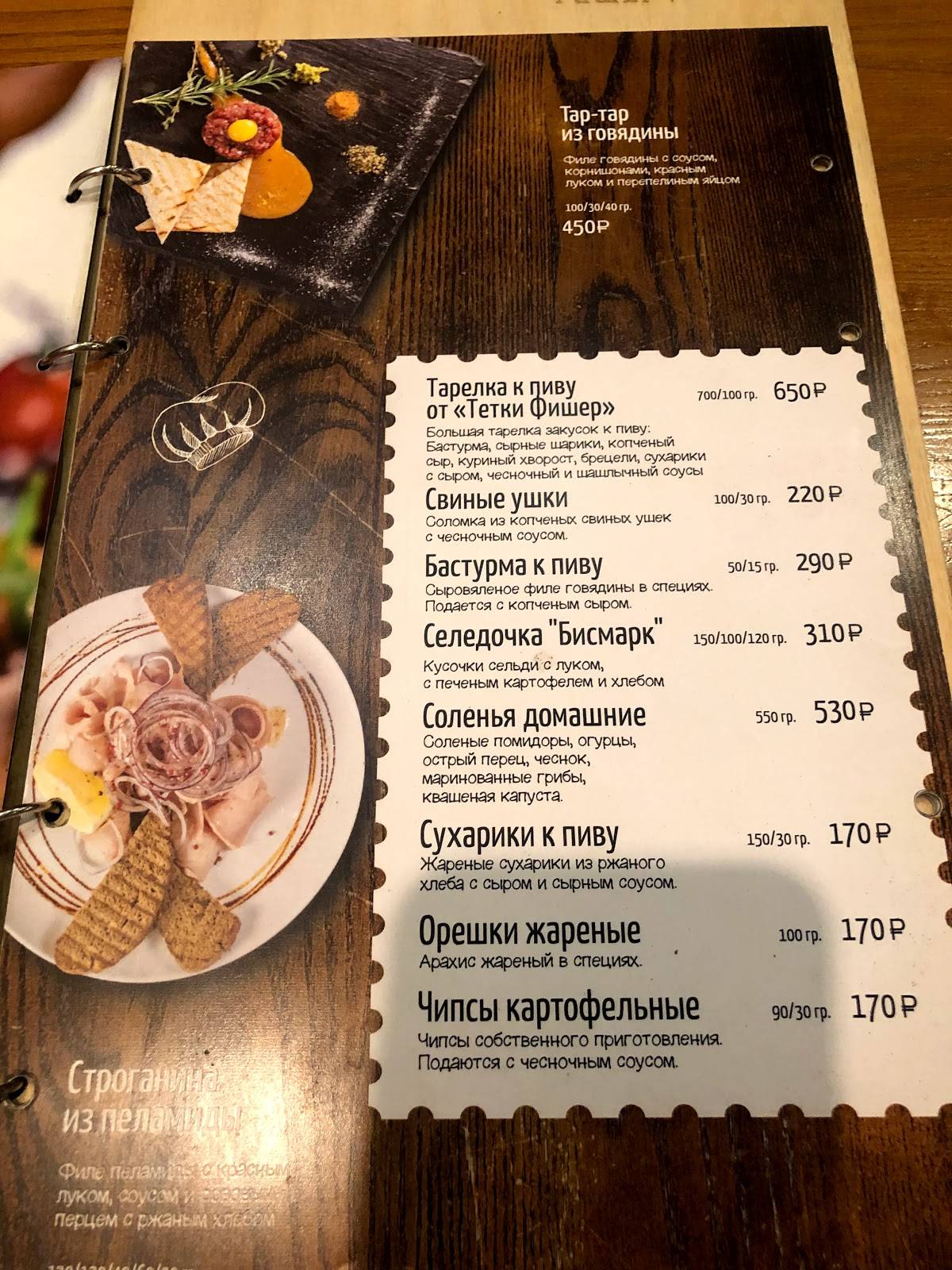 Menu au Tetka Fisher restaurant, Kaliningrad