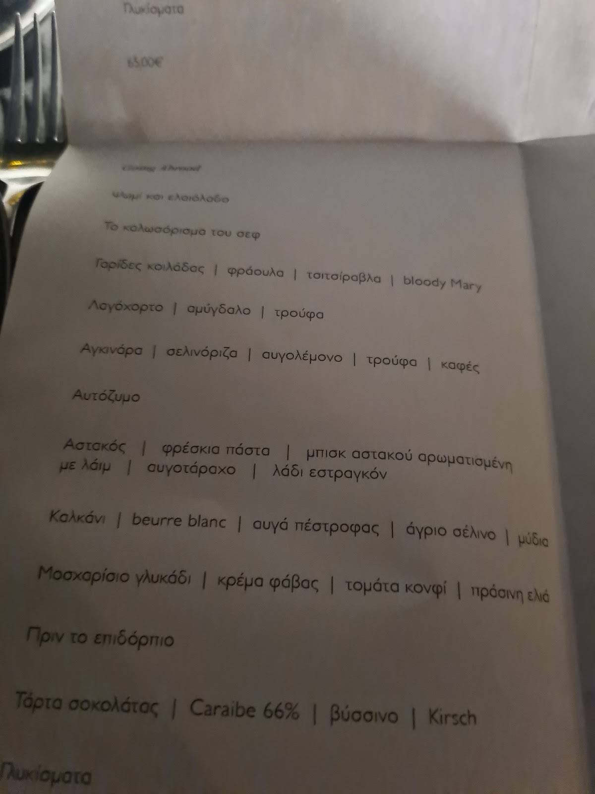 Menu at The Zillers Roof Garden, Athens, Mitropoleos 54