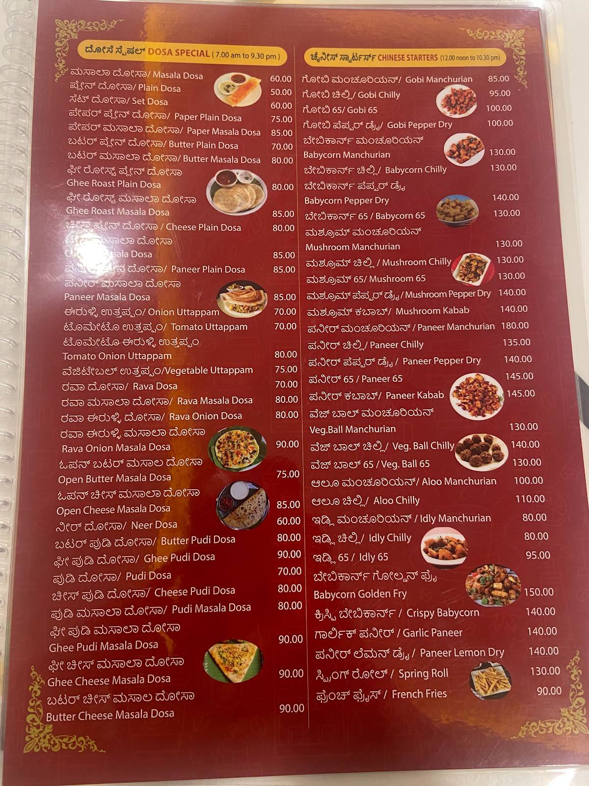 Udupi Food Park ಉಡುಪಿ ಫುಡ್ ಪಾರ್ಕ್ menu