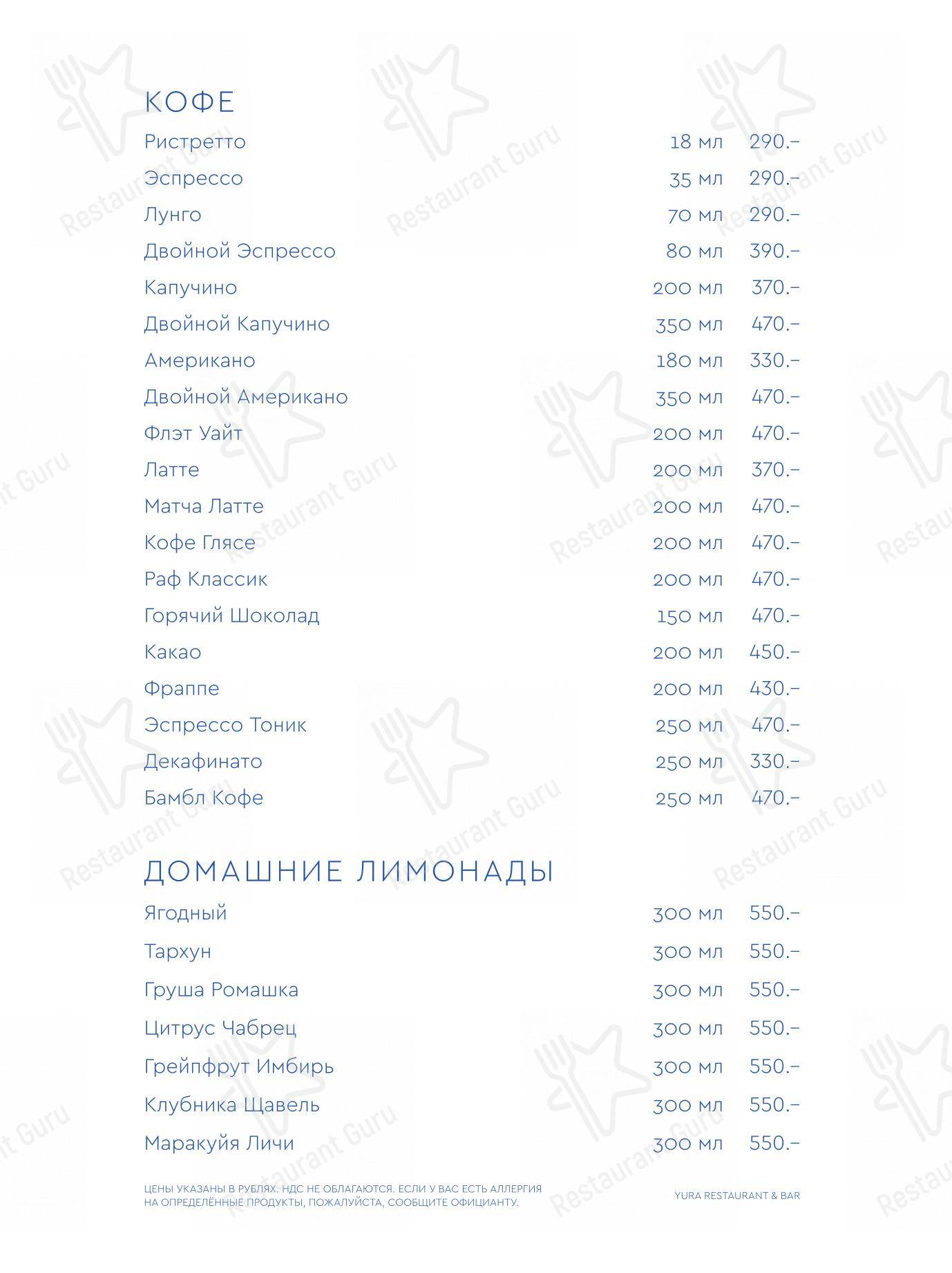 Yura dans Moscou - Wine Menu