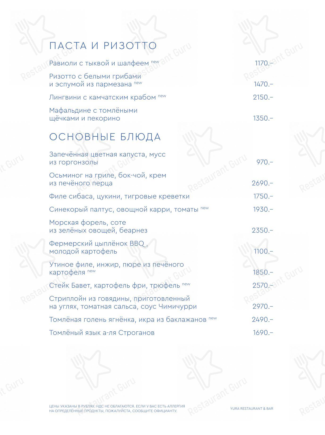 Yura dans Moscou - Takeaway Menu