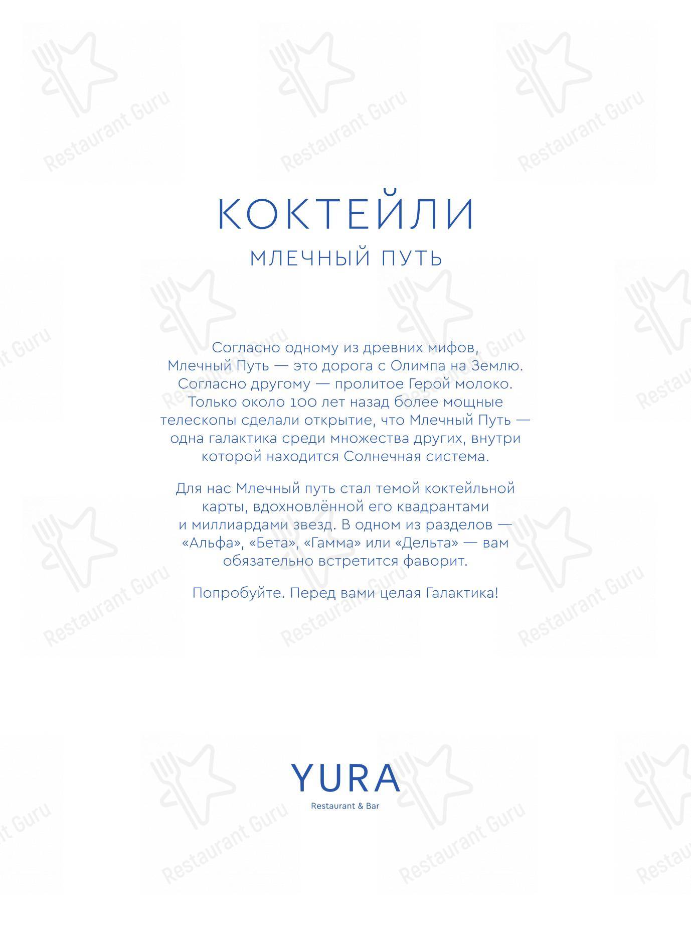 Yura dans Moscou - Wine Menu