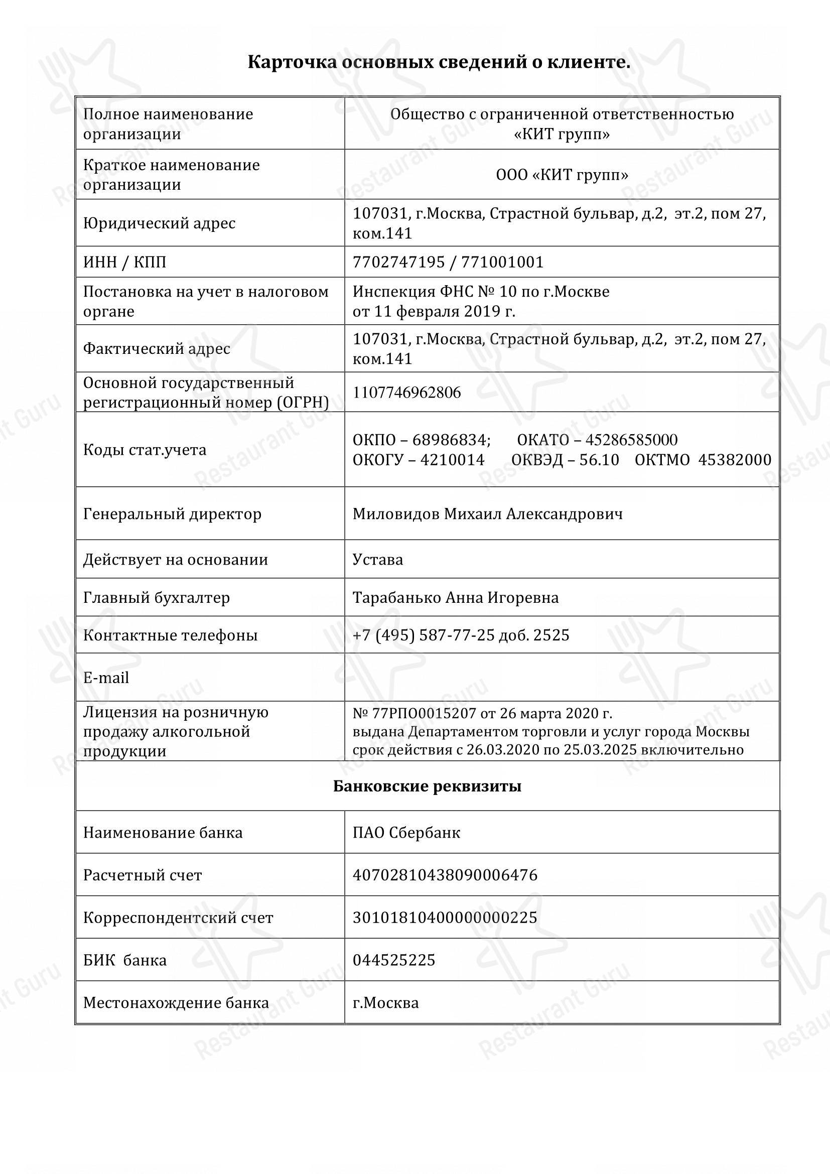 Коктейльная карта pour Yura dans Moscou