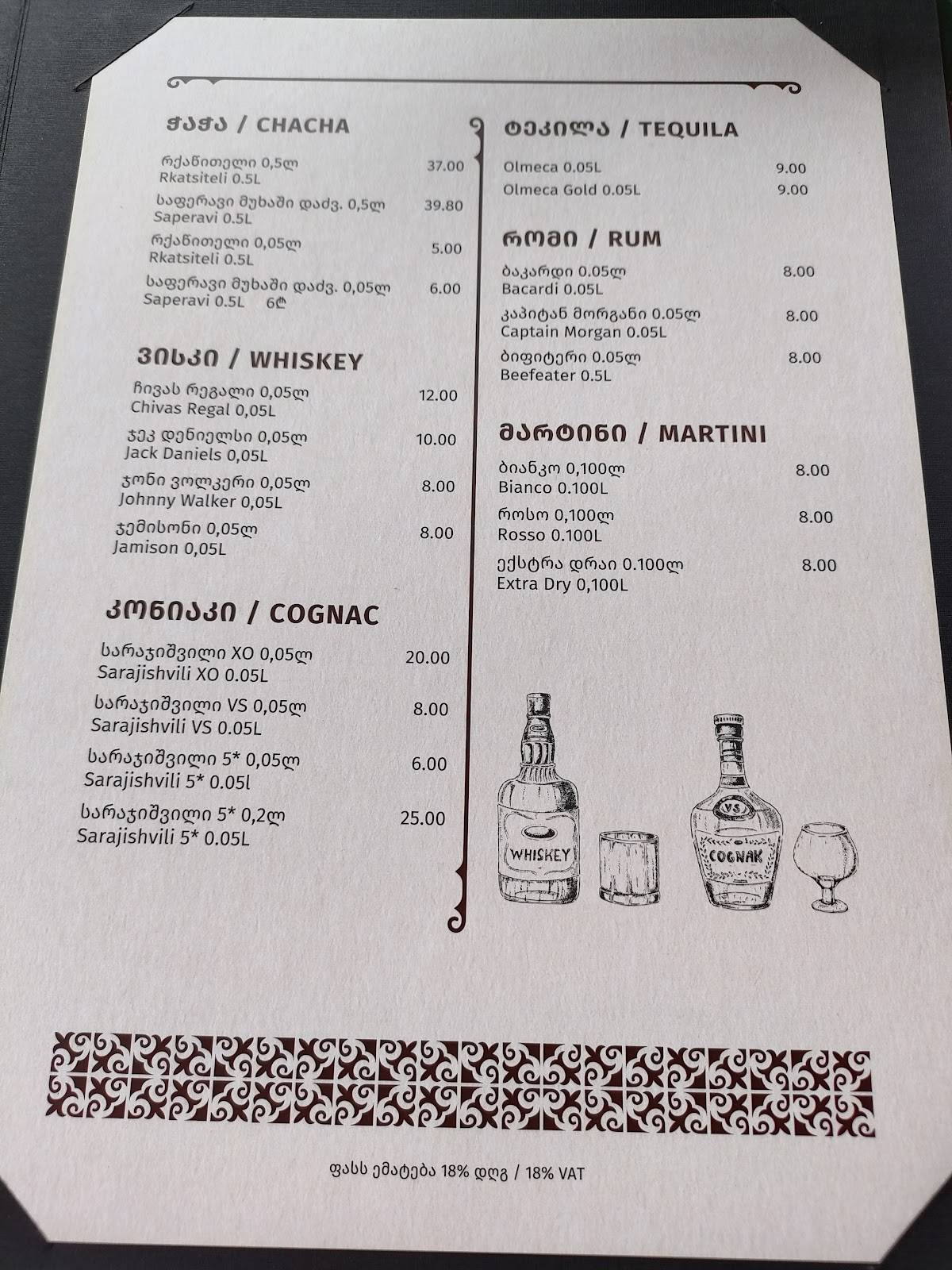 Menu de იმპერიალი მცხეთა / Imperial Mtskheta