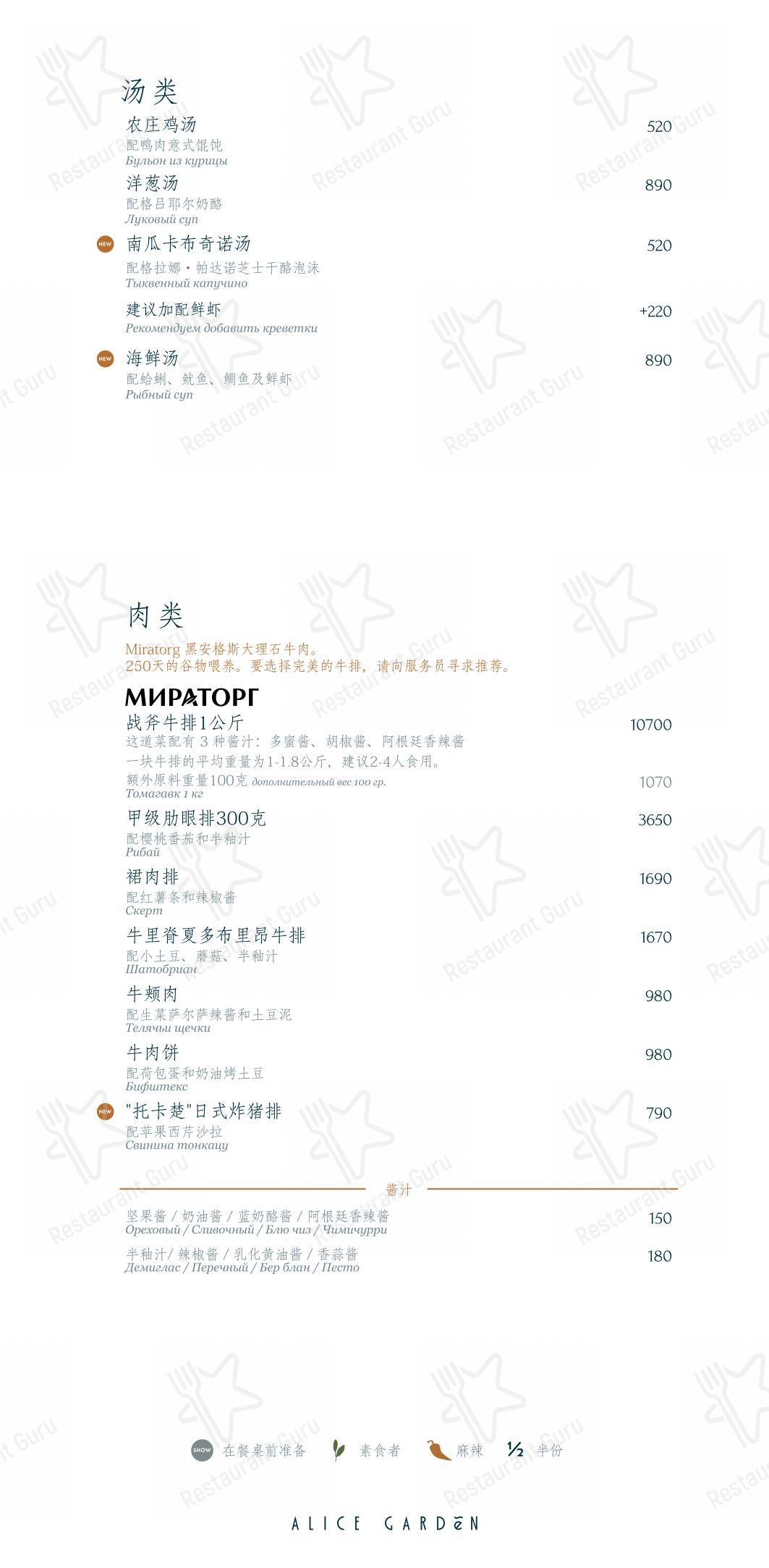 Ночное меню pour Alice Garden restaurant