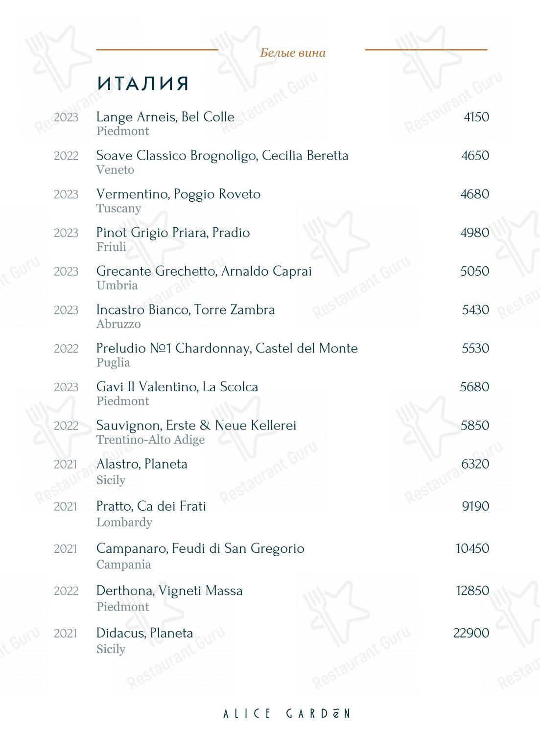 菜单 pour Alice Garden dans Saint-Petersbourg