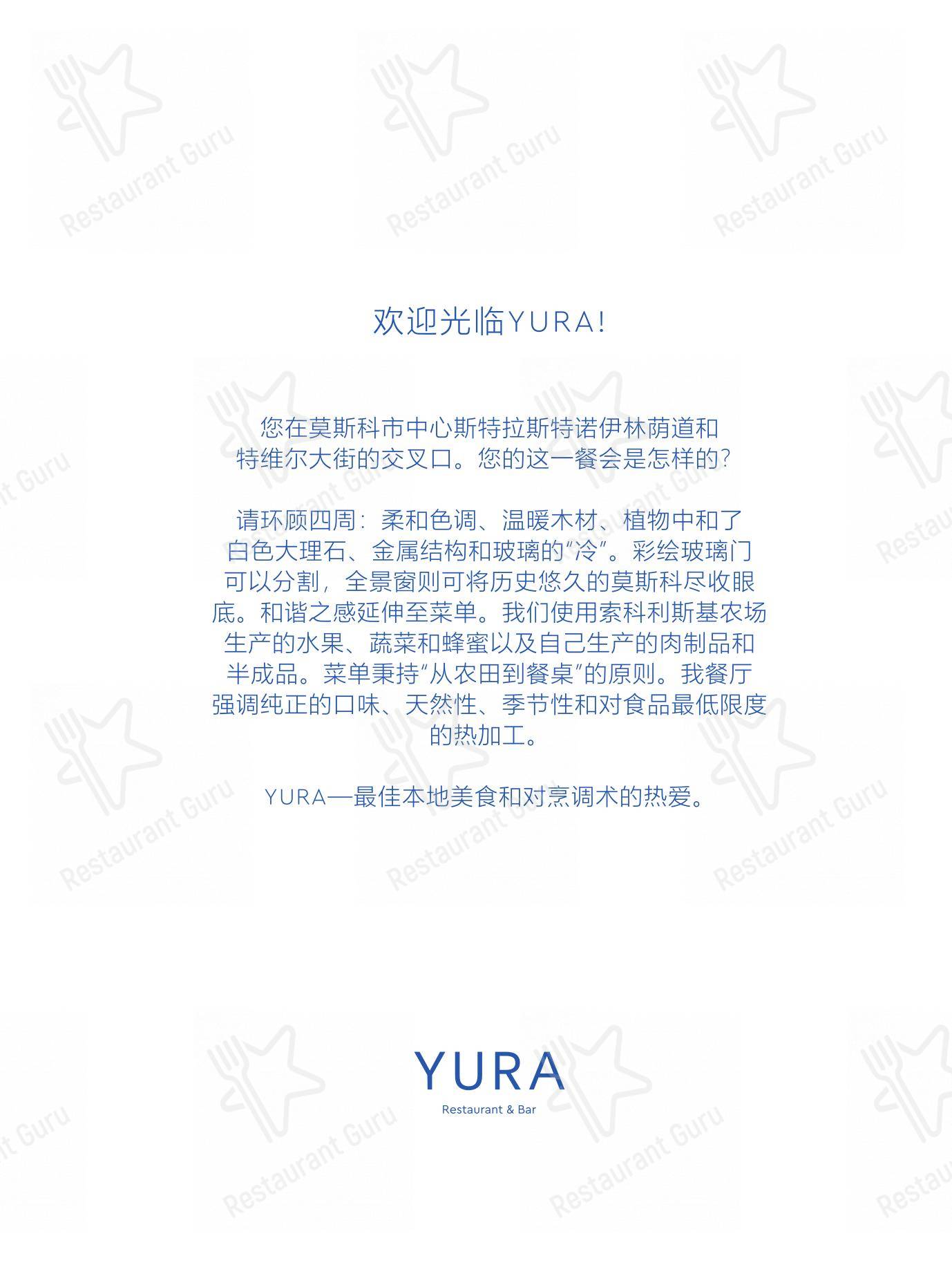 Lunch Menu pour Yura dans Moscou