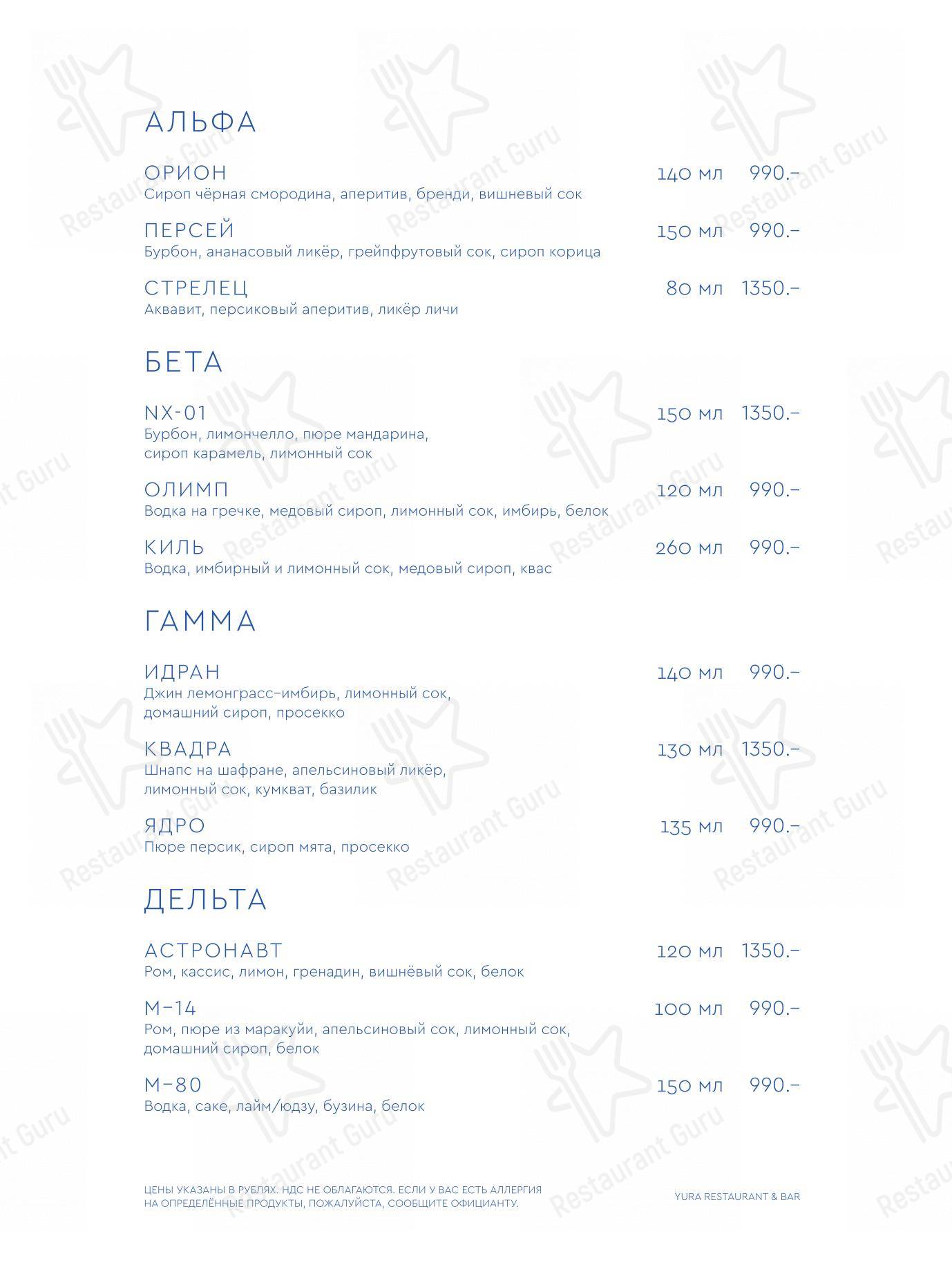 Yura dans Moscou - Wine Menu