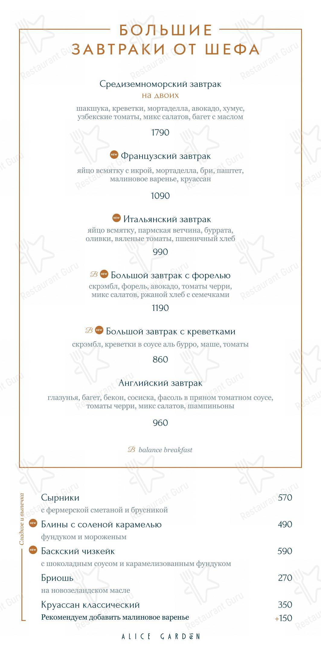 Alice Garden dans Saint-Petersbourg - Основное меню