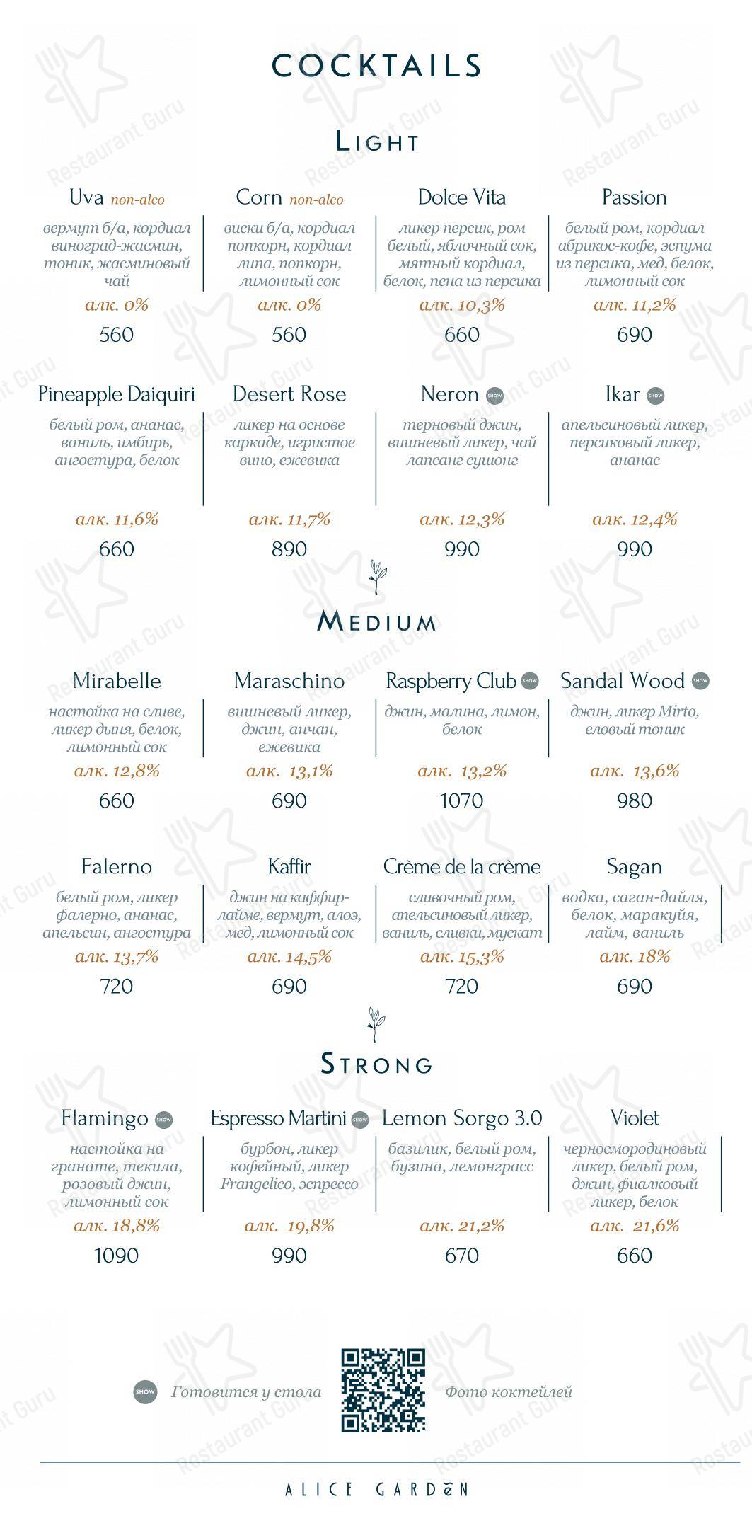 Menu pour Alice Garden - Table Menu