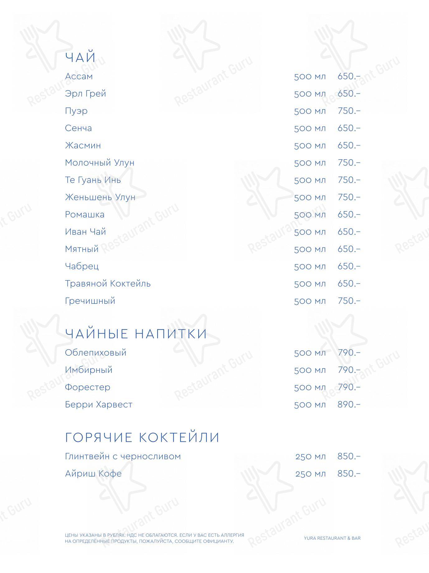 Yura dans Moscou - Wine Menu