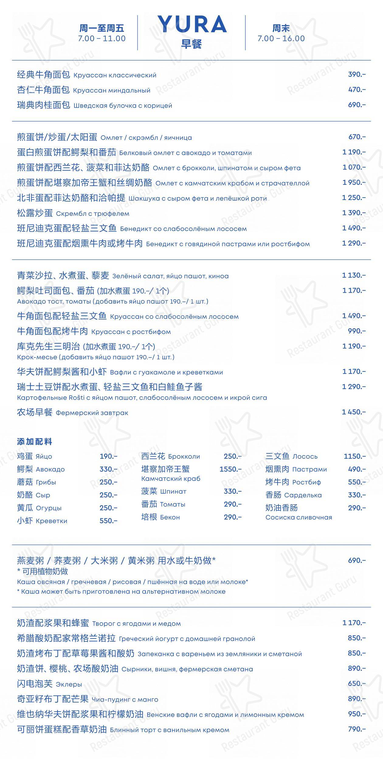 Lunch Menu pour Yura dans Moscou