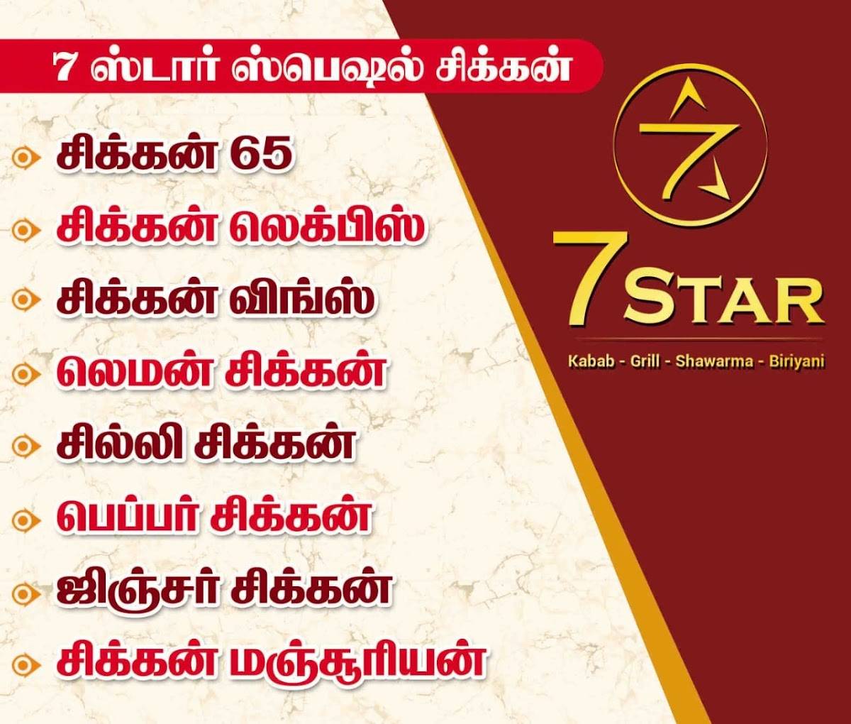 7 Star menu