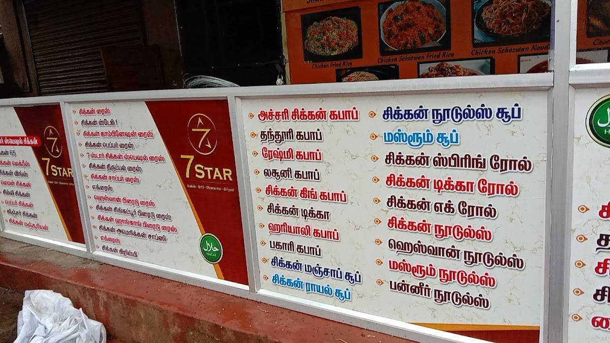 7 Star menu