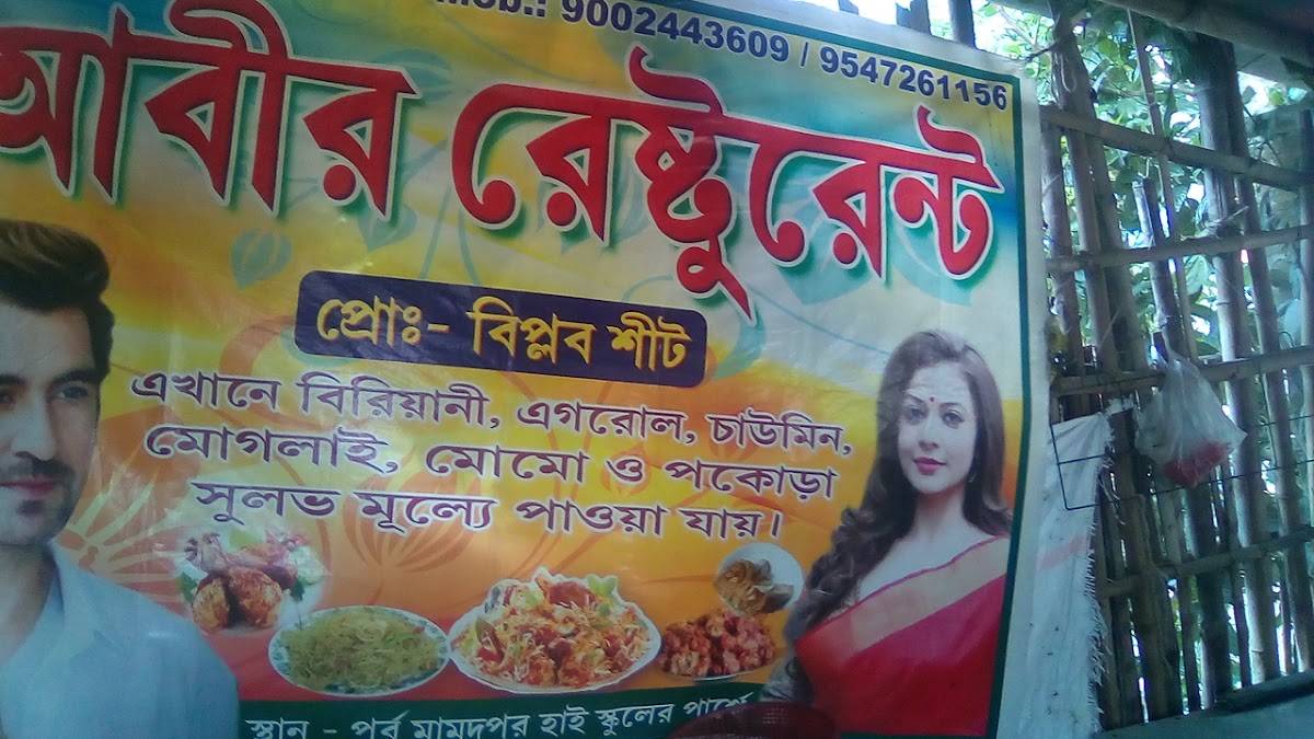 Abir Restaurant menu