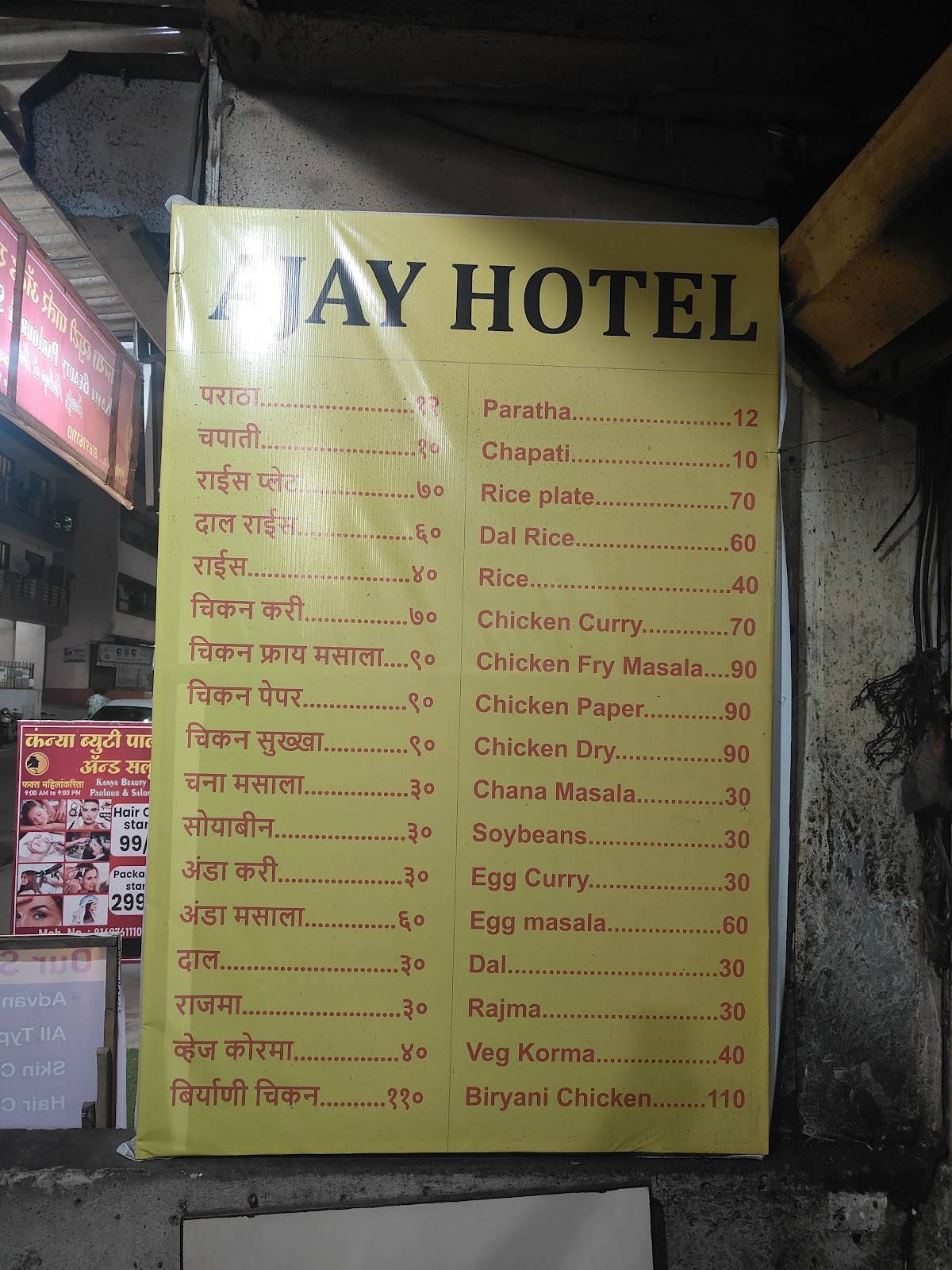 Ajay Hotel menu