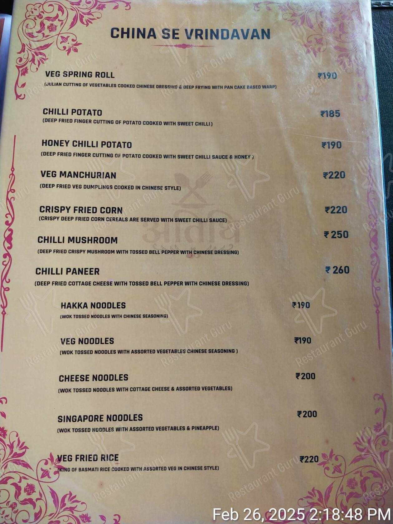 Atithi Reasurant menu - dishes and beverages