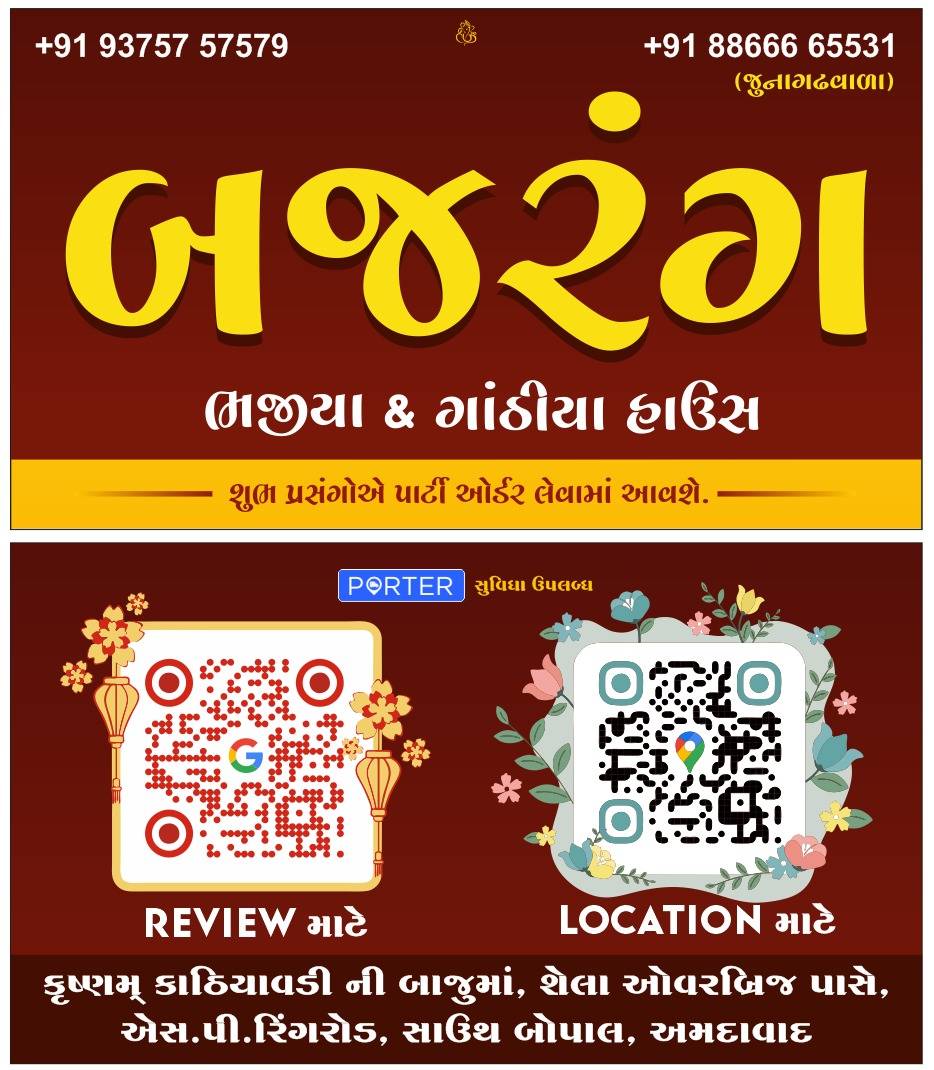 Bajrang Bhajiya & Gathiya House (જૂનાગઢ વાળા) menu