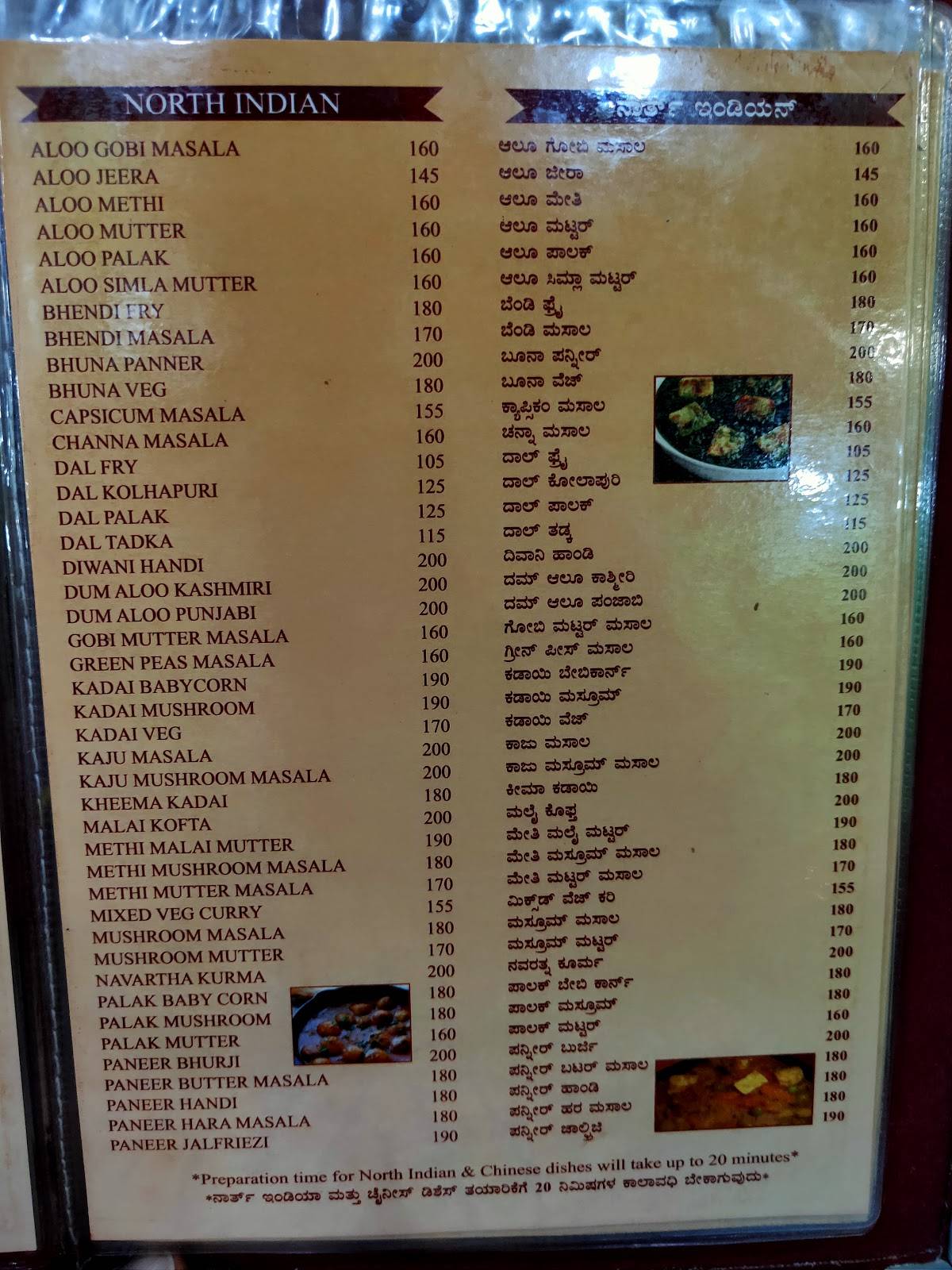 Aahar Udupi Veg Restaurant Ballari menu