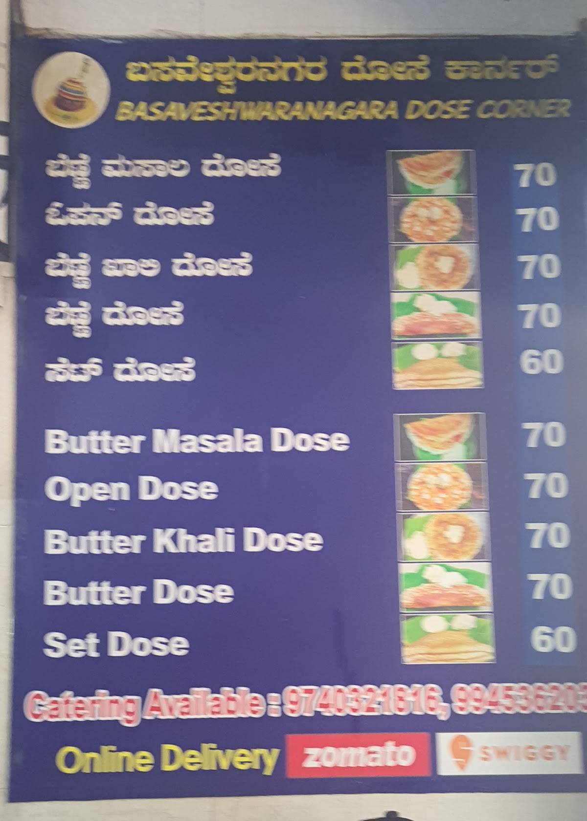 Basaveshwaranagar Benne Dose Corner menu