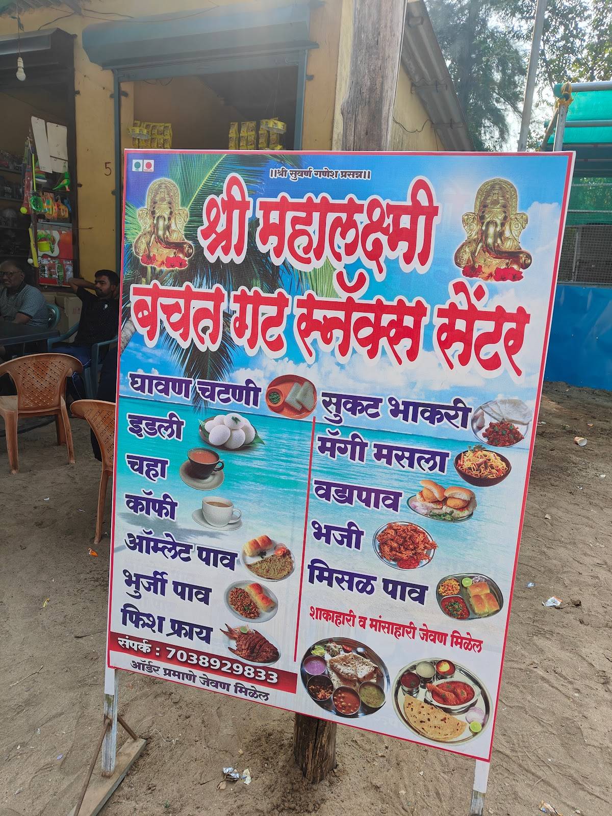 Best Ghavan in Divegar, Shree mahalaxmi snacks center menu