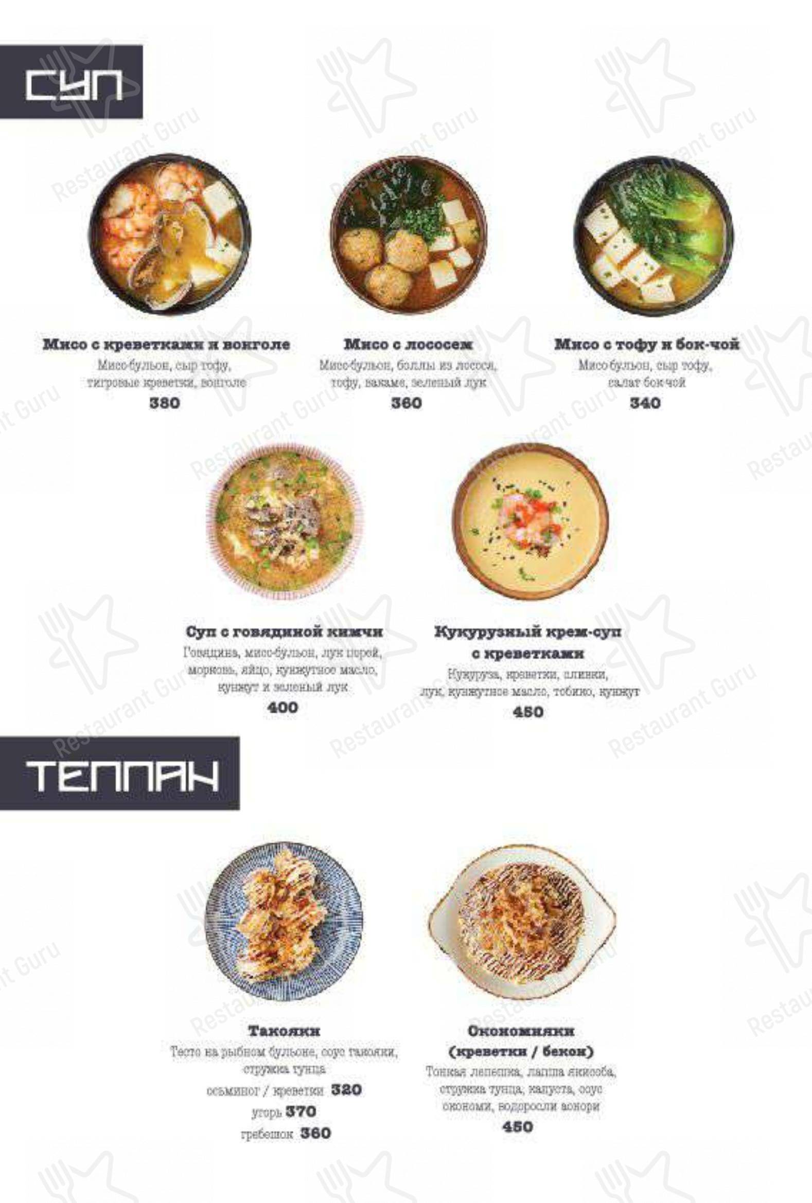 Découvrez le menu pour J'Pan