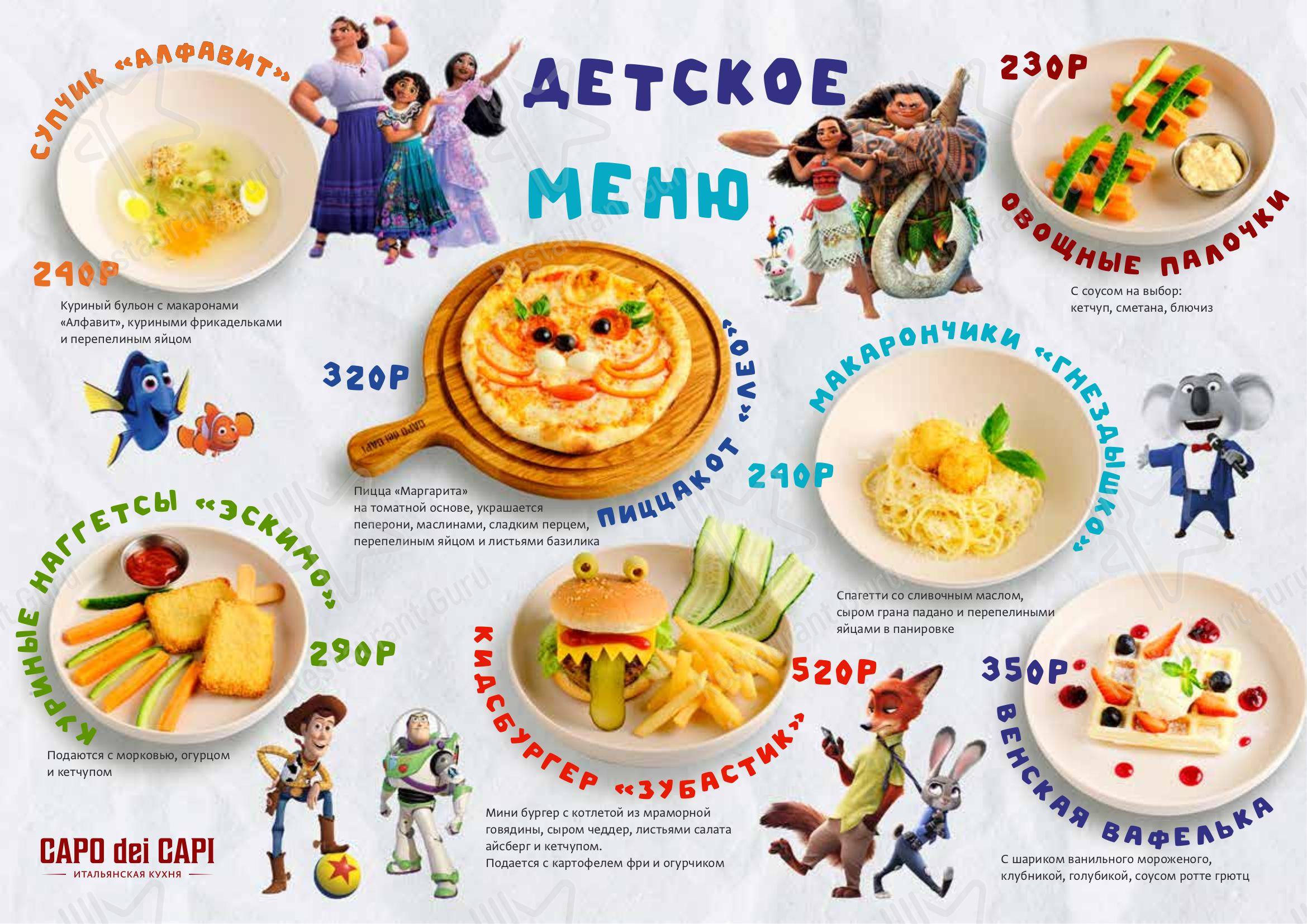 Меню детского ресторана