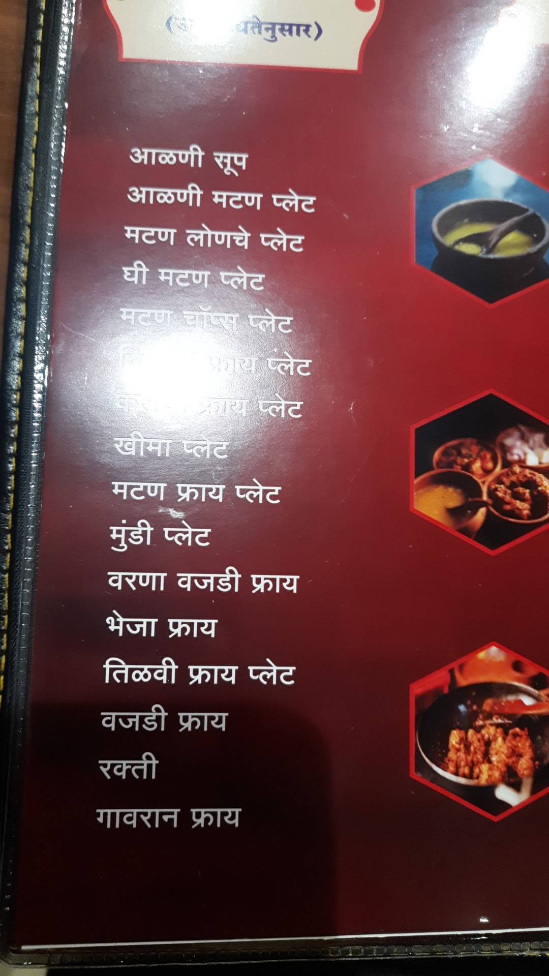 DEVGIRI'S HOTEL GALAXY menu