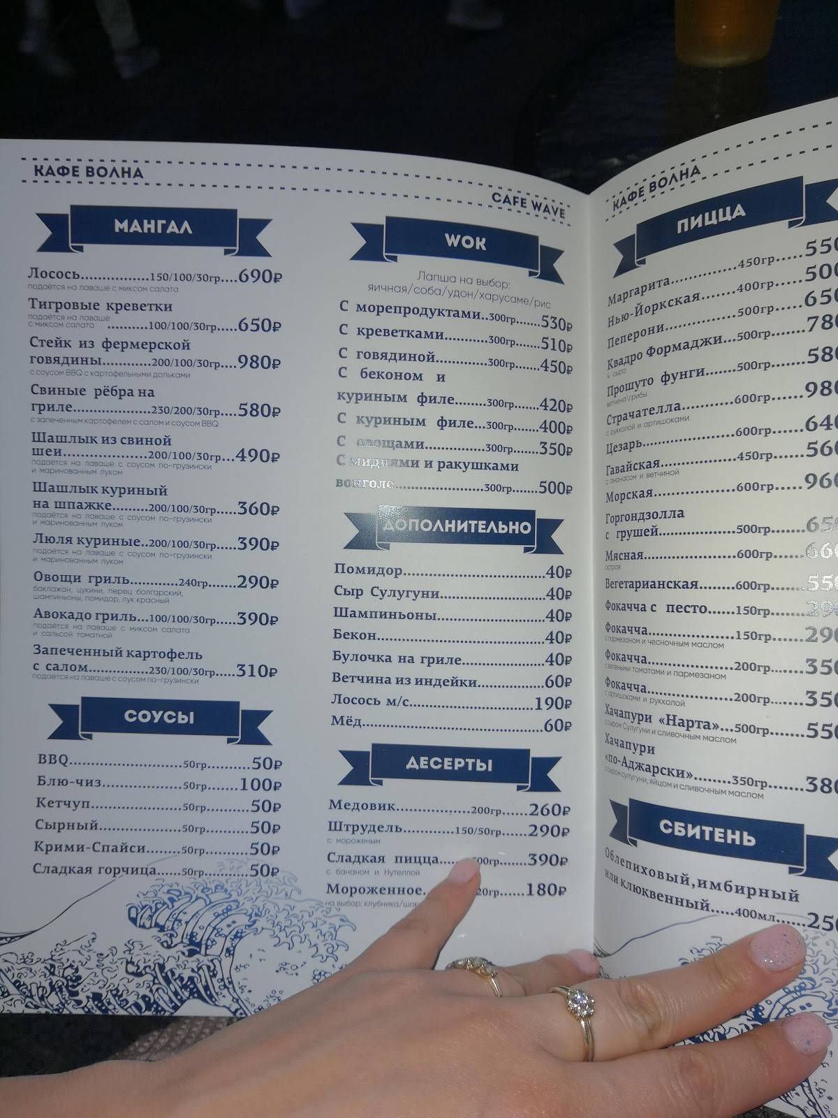 Menu au DelMar restaurant, Sotchi, Приморская улица