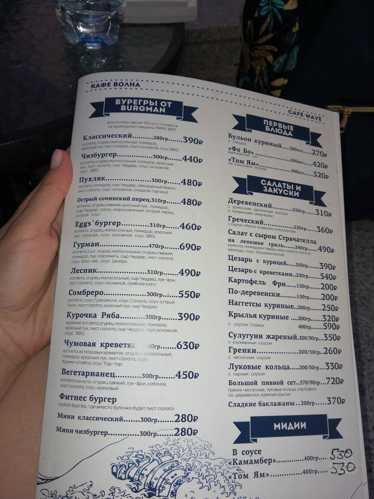 Menu au DelMar restaurant, Sotchi, Приморская улица