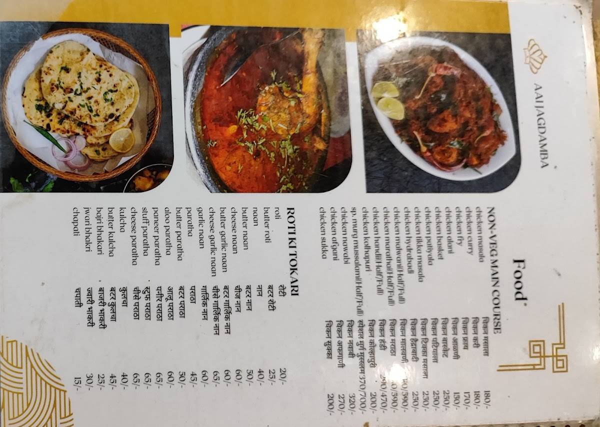 Hotel Aai Jagdamb(हॉटेल आई जगदंब) menu