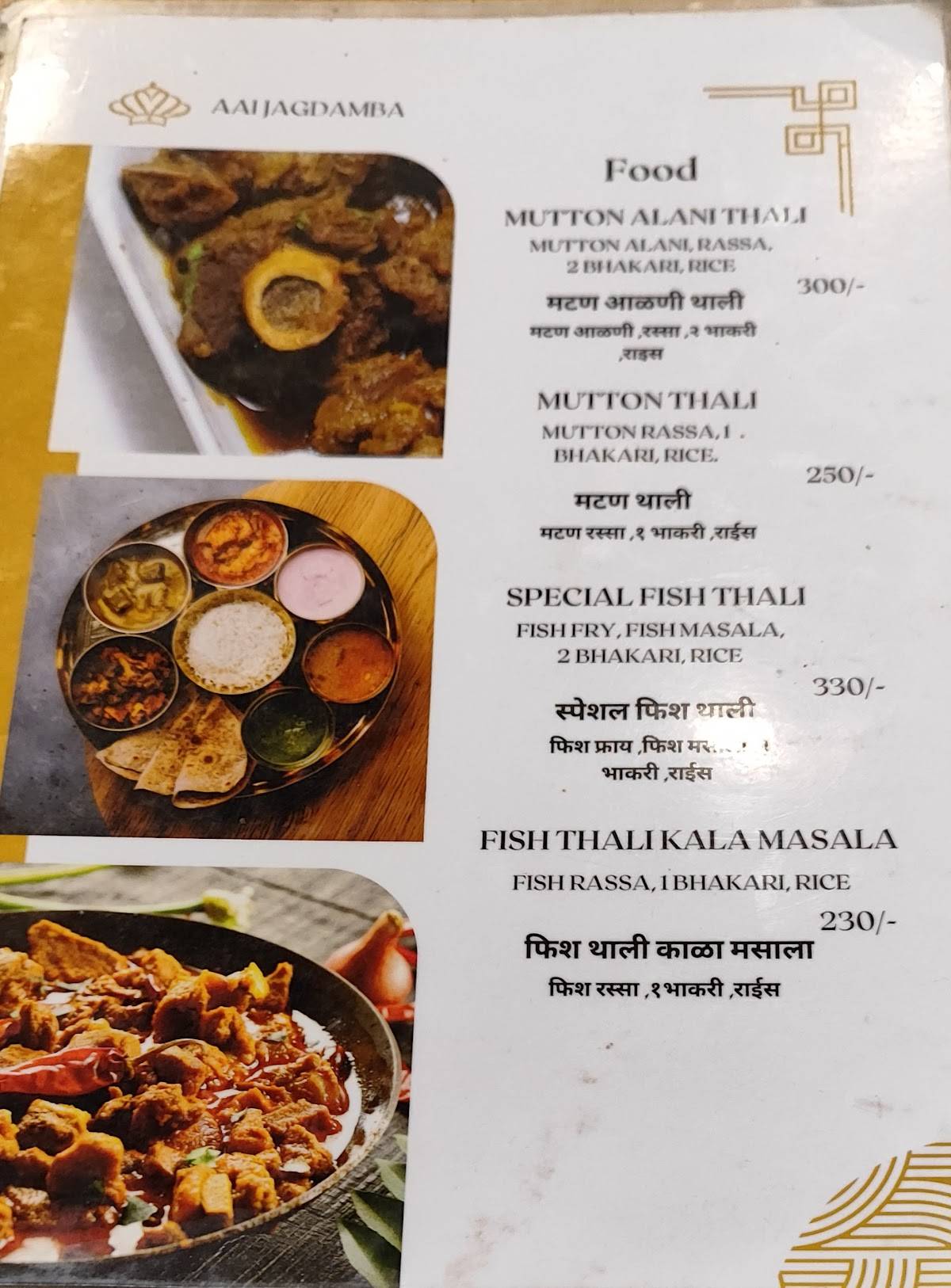 Hotel Aai Jagdamb(हॉटेल आई जगदंब) menu