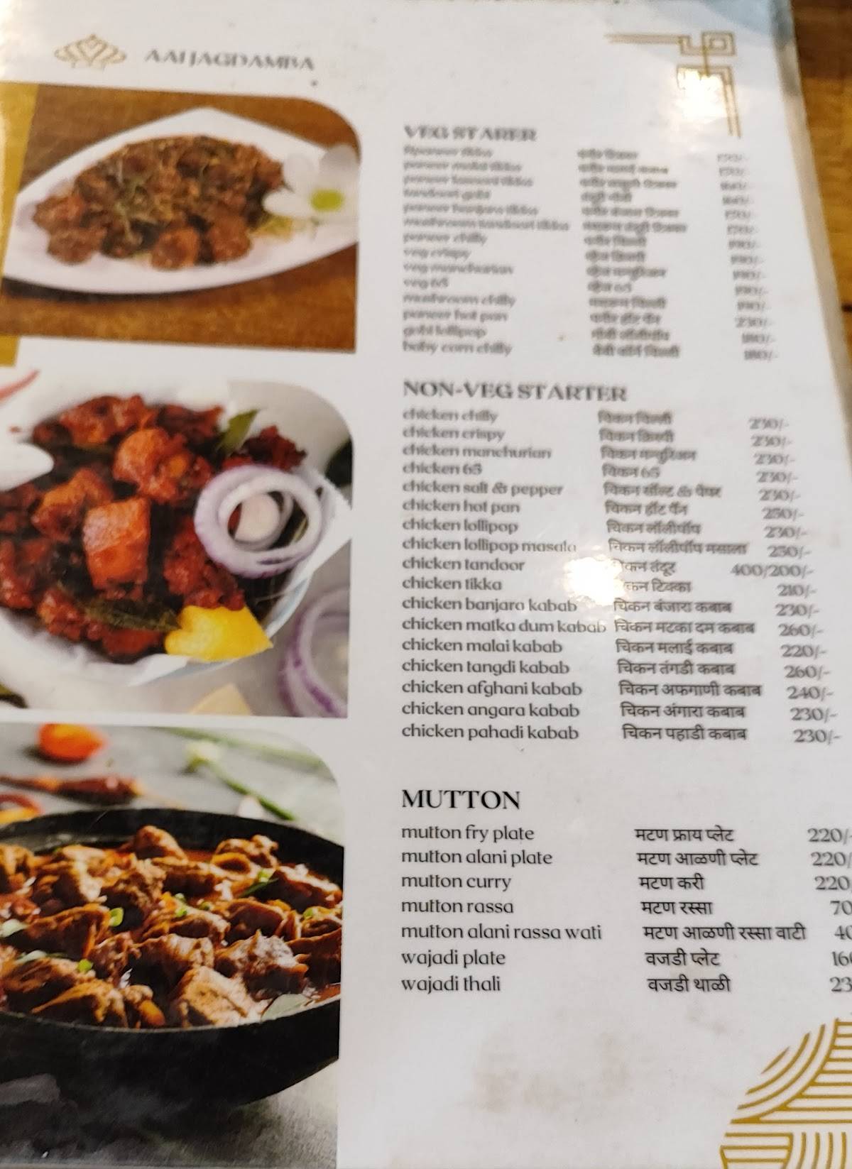 Hotel Aai Jagdamb(हॉटेल आई जगदंब) menu