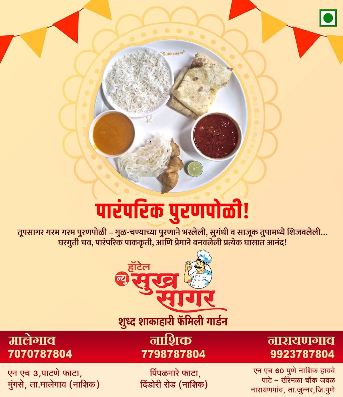 HOTEL NEW SUKHSAGAR PURE VEG NARAYANGAON menu