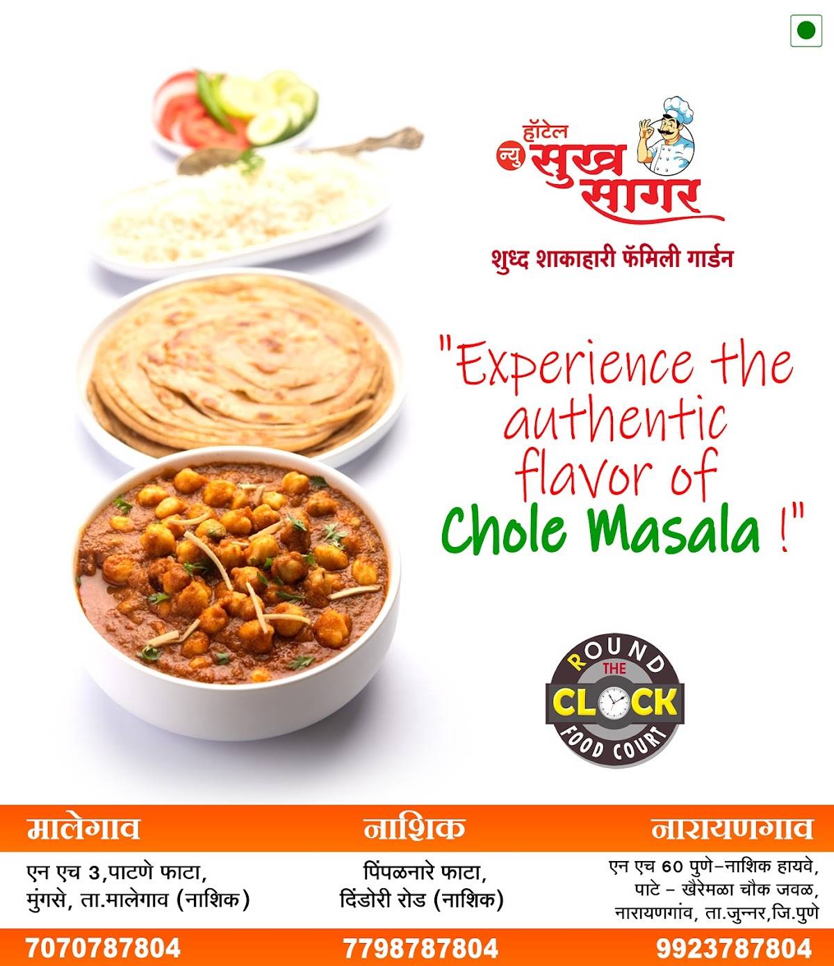 HOTEL NEW SUKHSAGAR PURE VEG NARAYANGAON menu