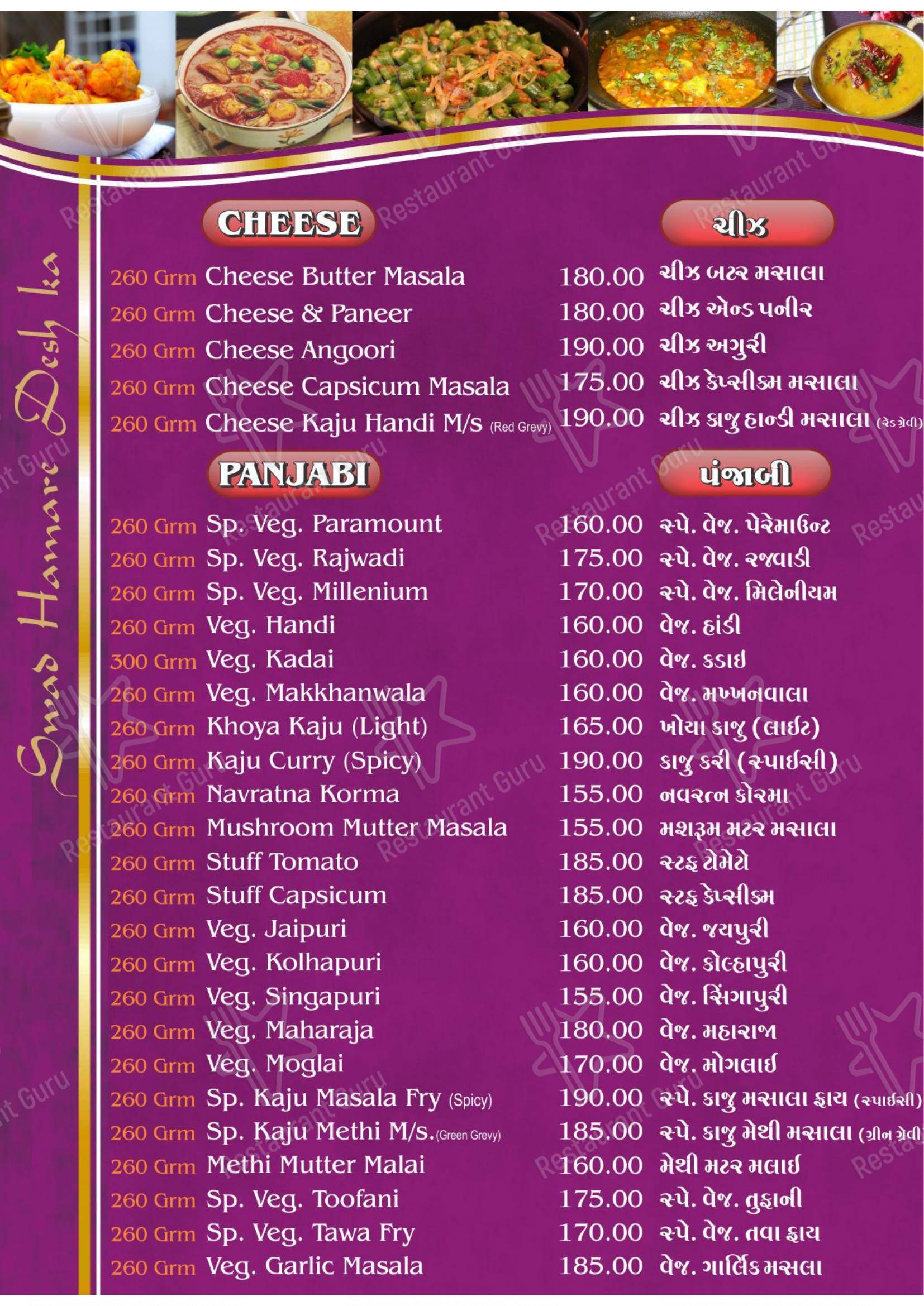 Hotel Paramount in Tarapur - Menu