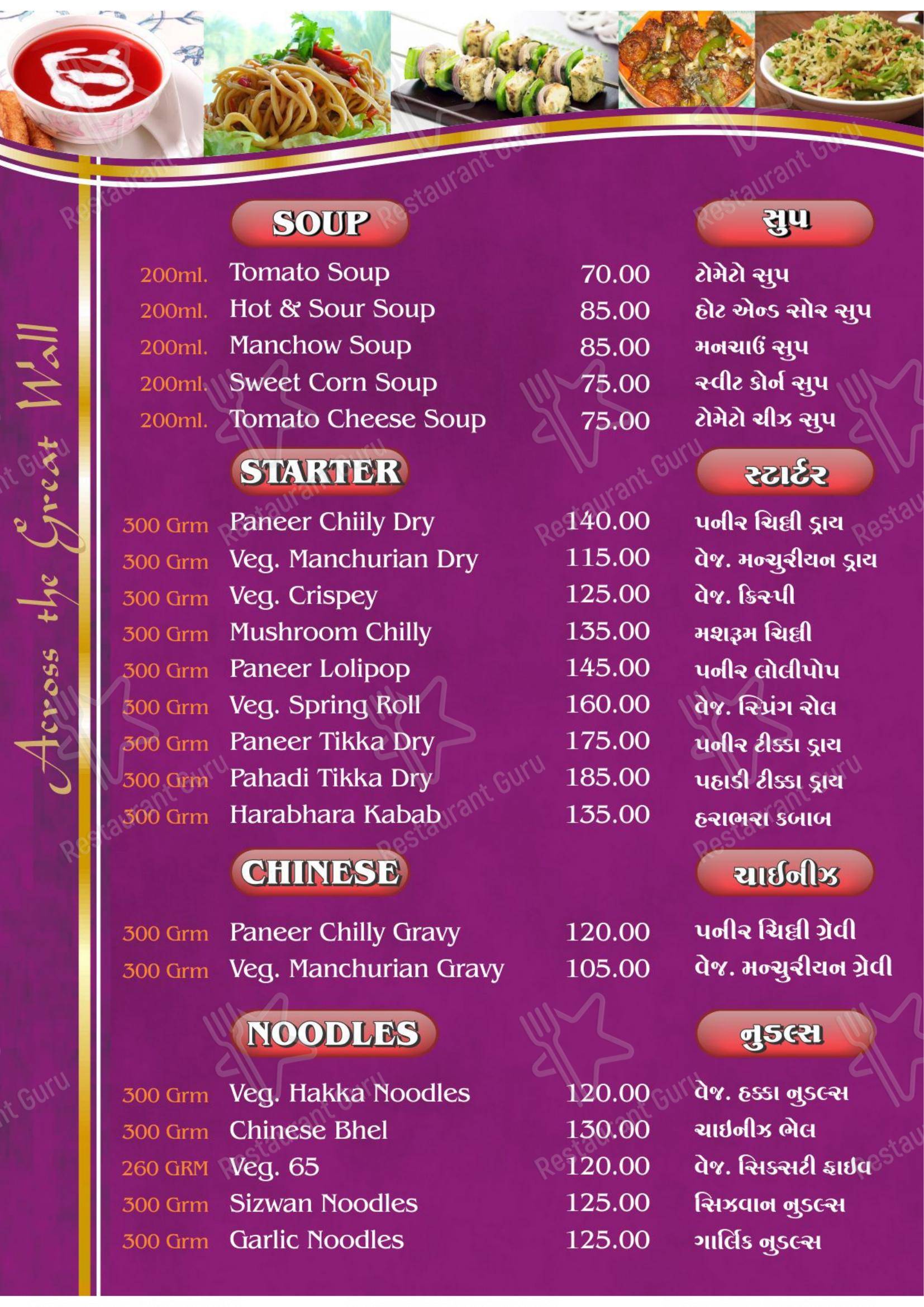 Hotel Paramount in Tarapur - Menu