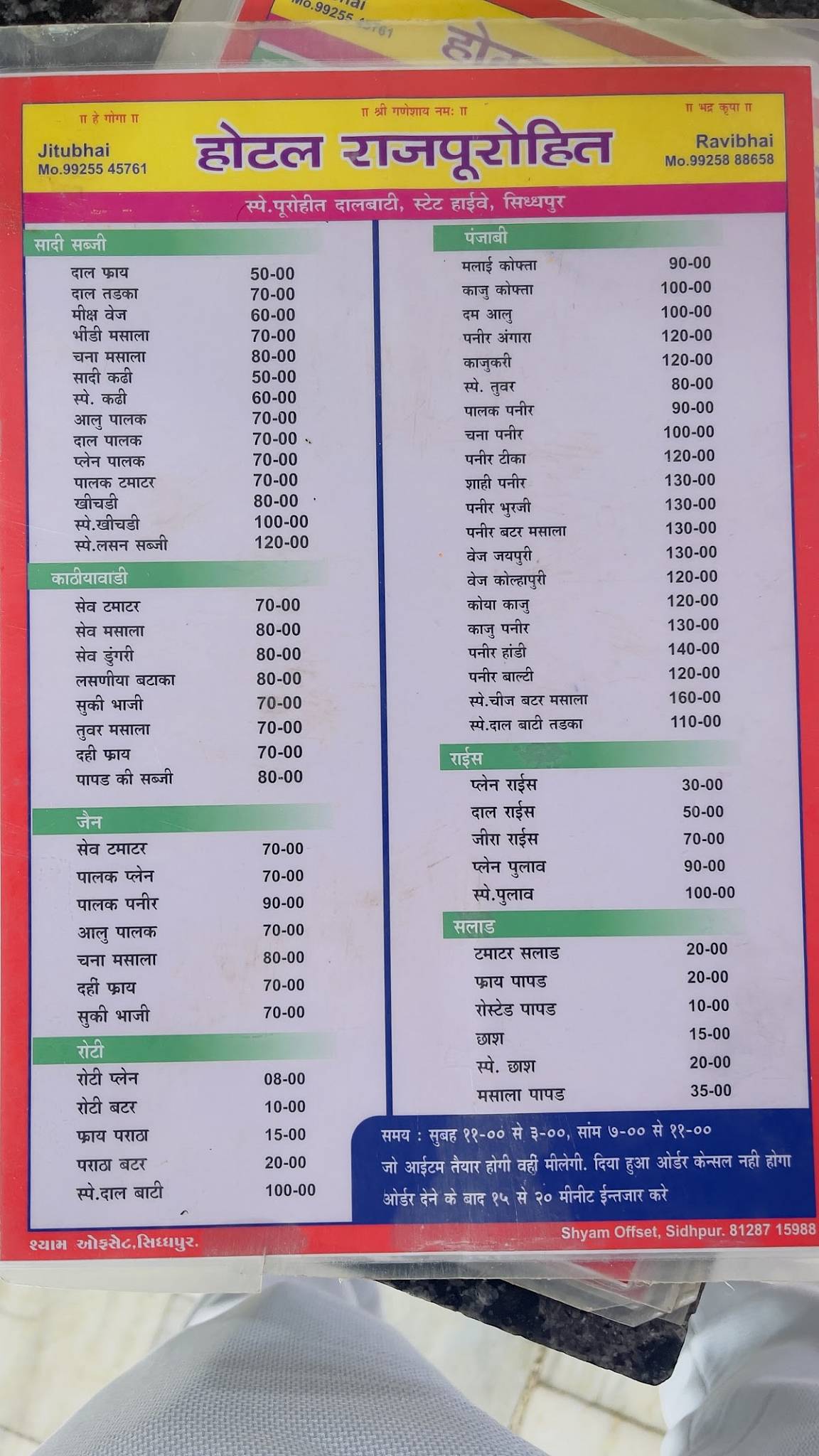Hotel Rajpurohit menu