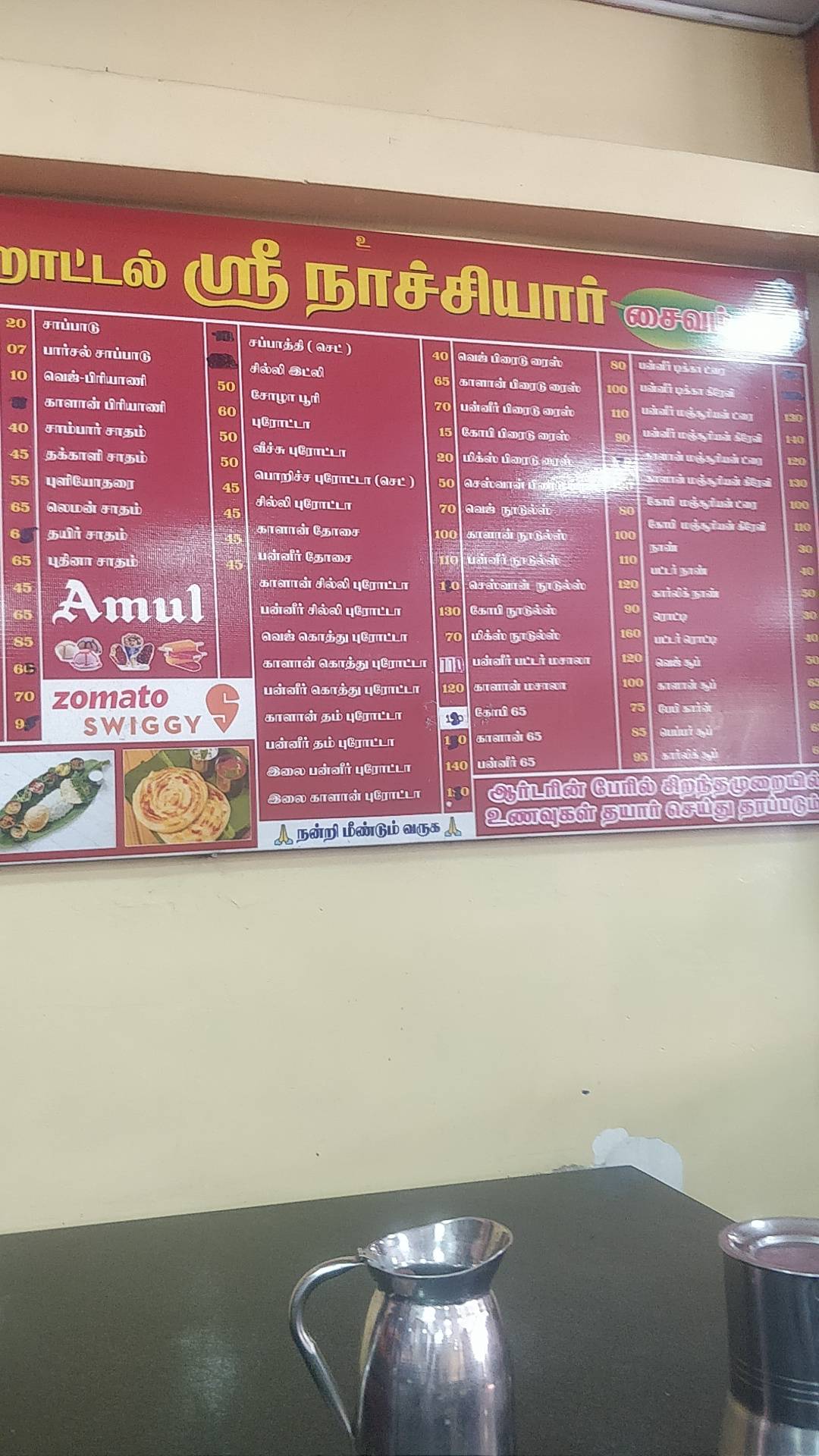 Hotel Sri Nachiyar Pure Veg menu